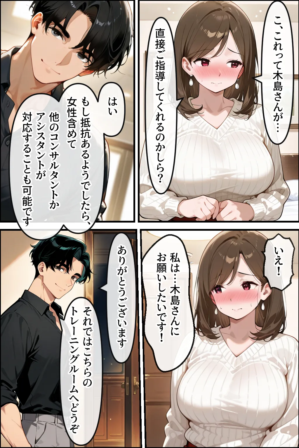 セックスコンサルタント2 背徳のレス妻 解放編 - 23ページ