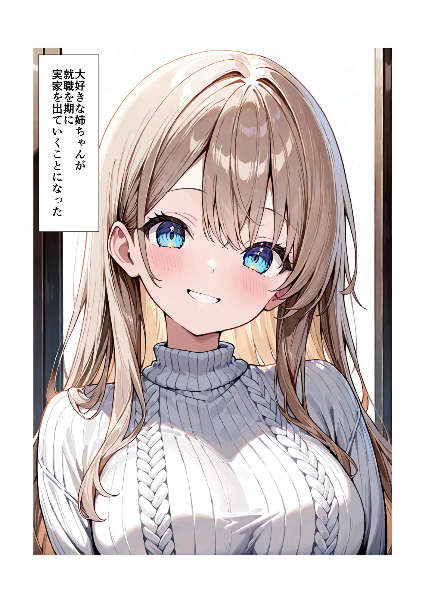 実の姉に夜●いをかけてお情けSEXさせてもらった結果 - 1ページ