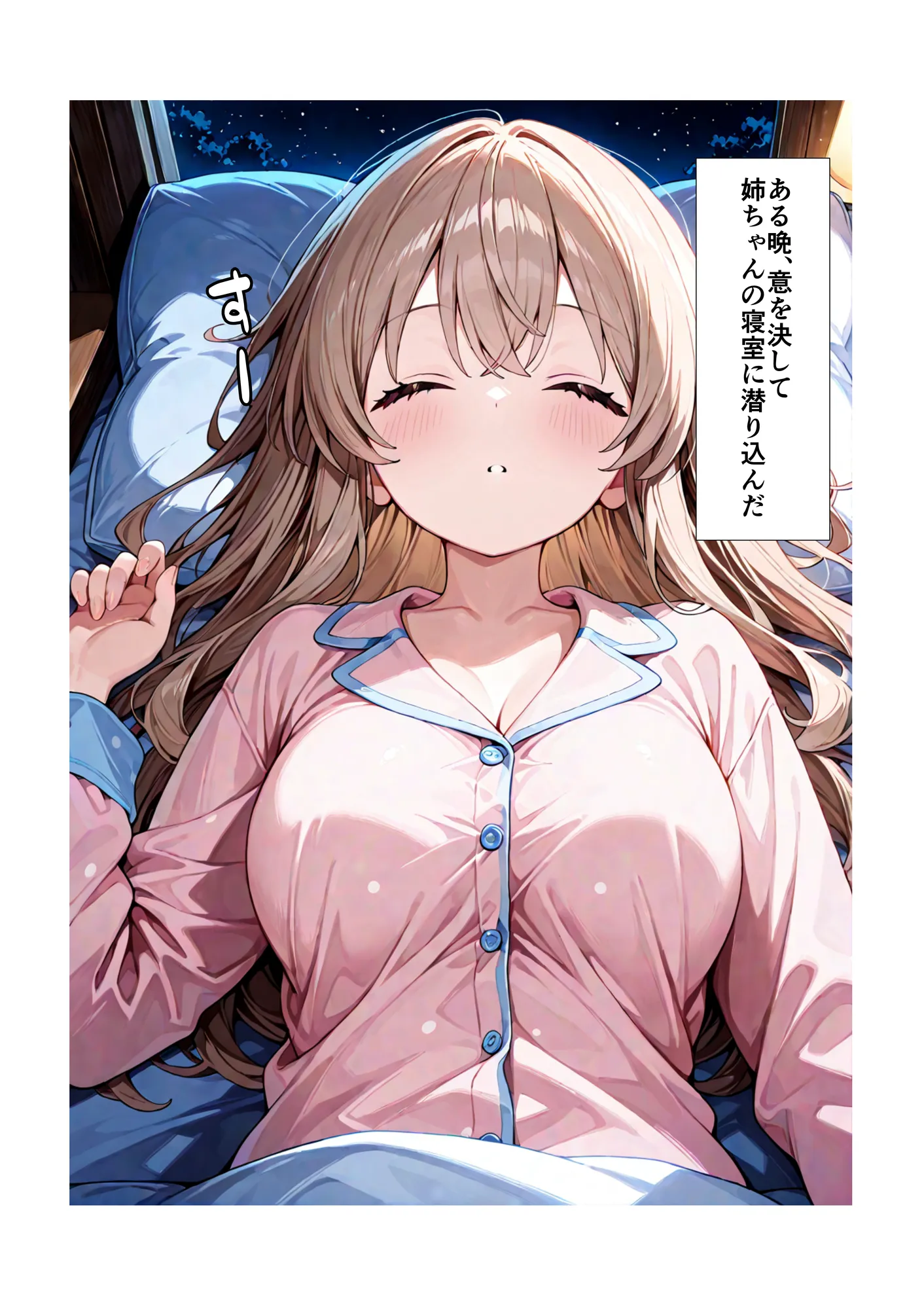 実の姉に夜●いをかけてお情けSEXさせてもらった結果 - 3ページ