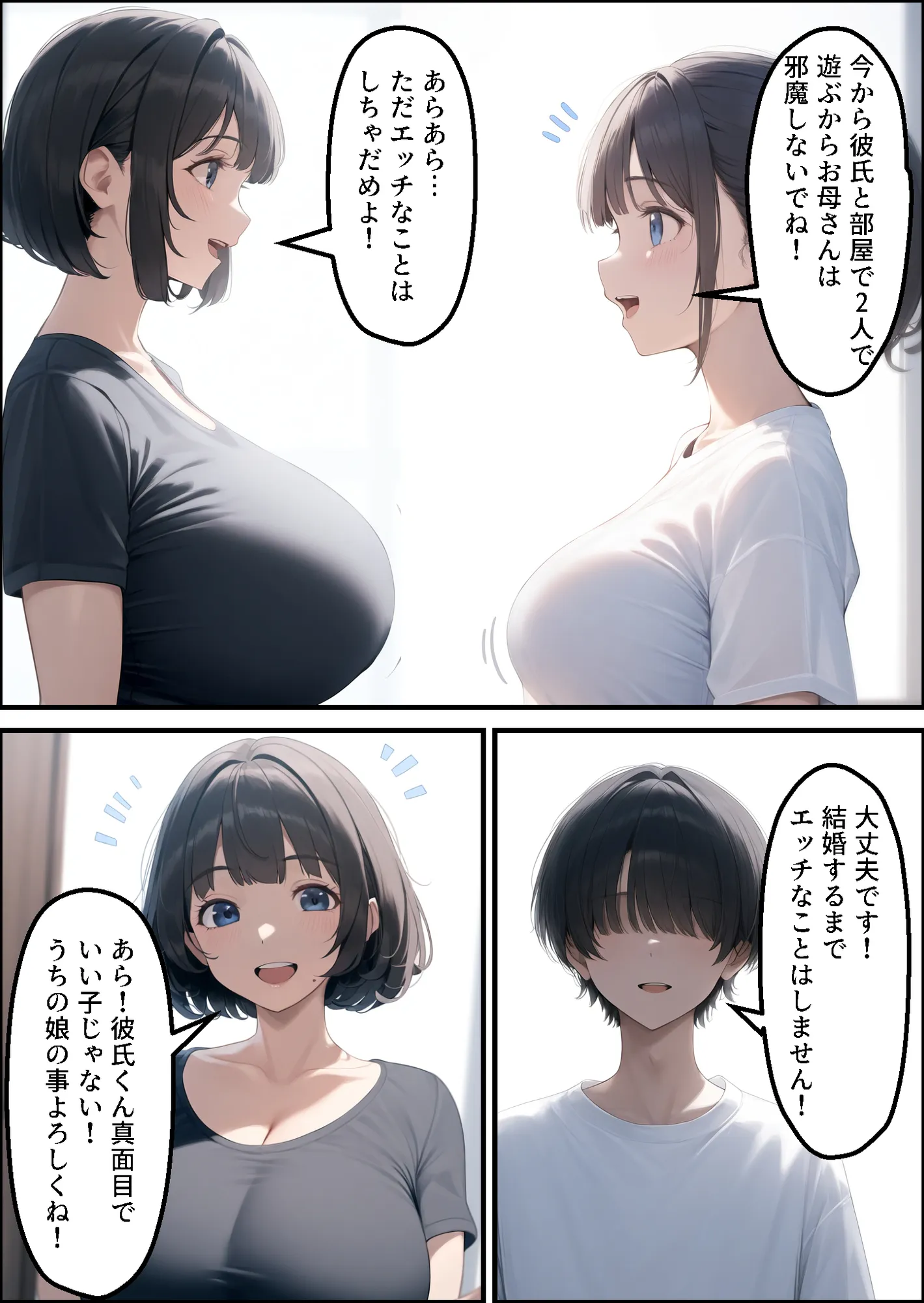 貞操観念ガバガバ母娘に逆レされて金玉が空っぽに!? - 10ページ