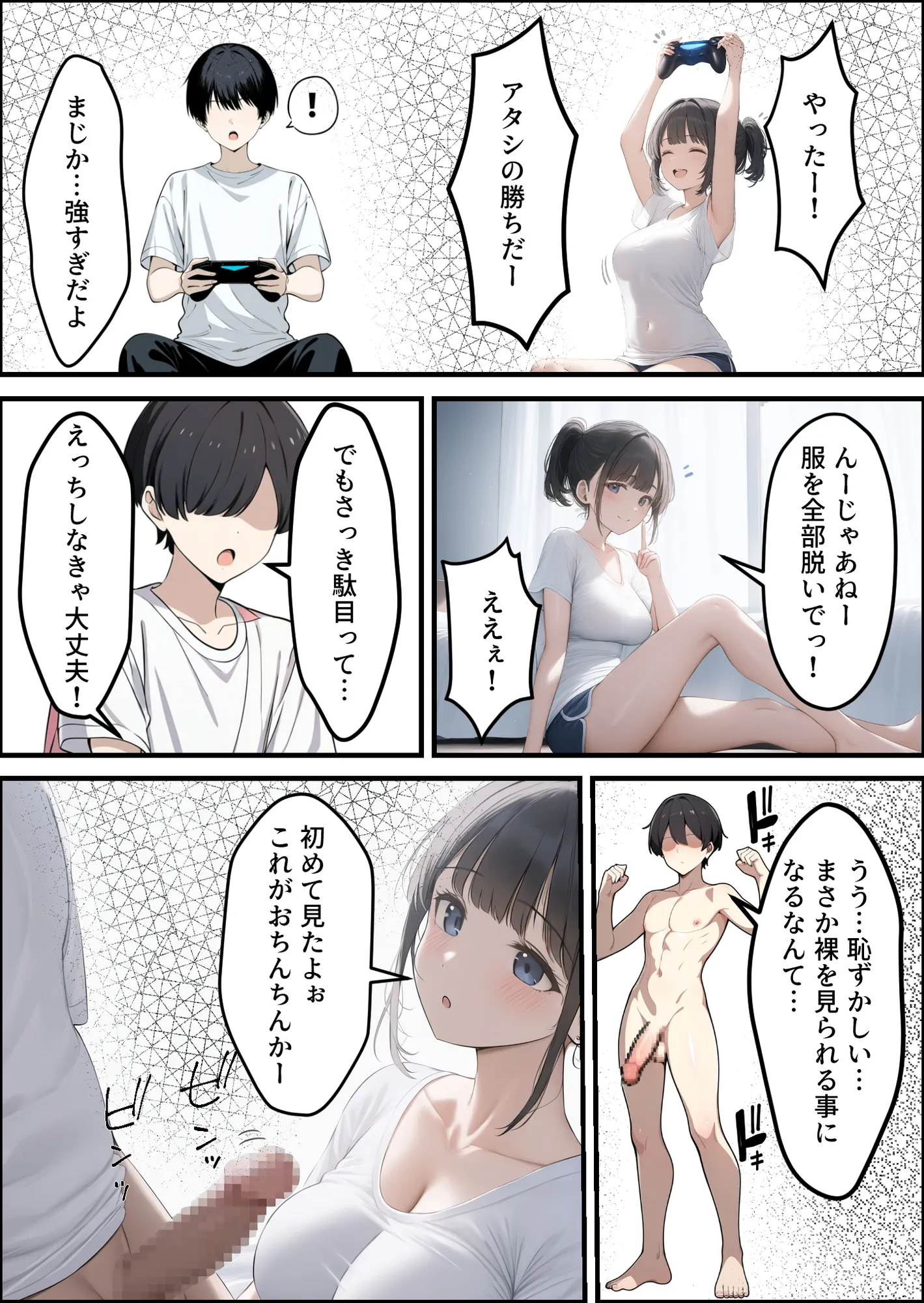 貞操観念ガバガバ母娘に逆レされて金玉が空っぽに!? - 12ページ