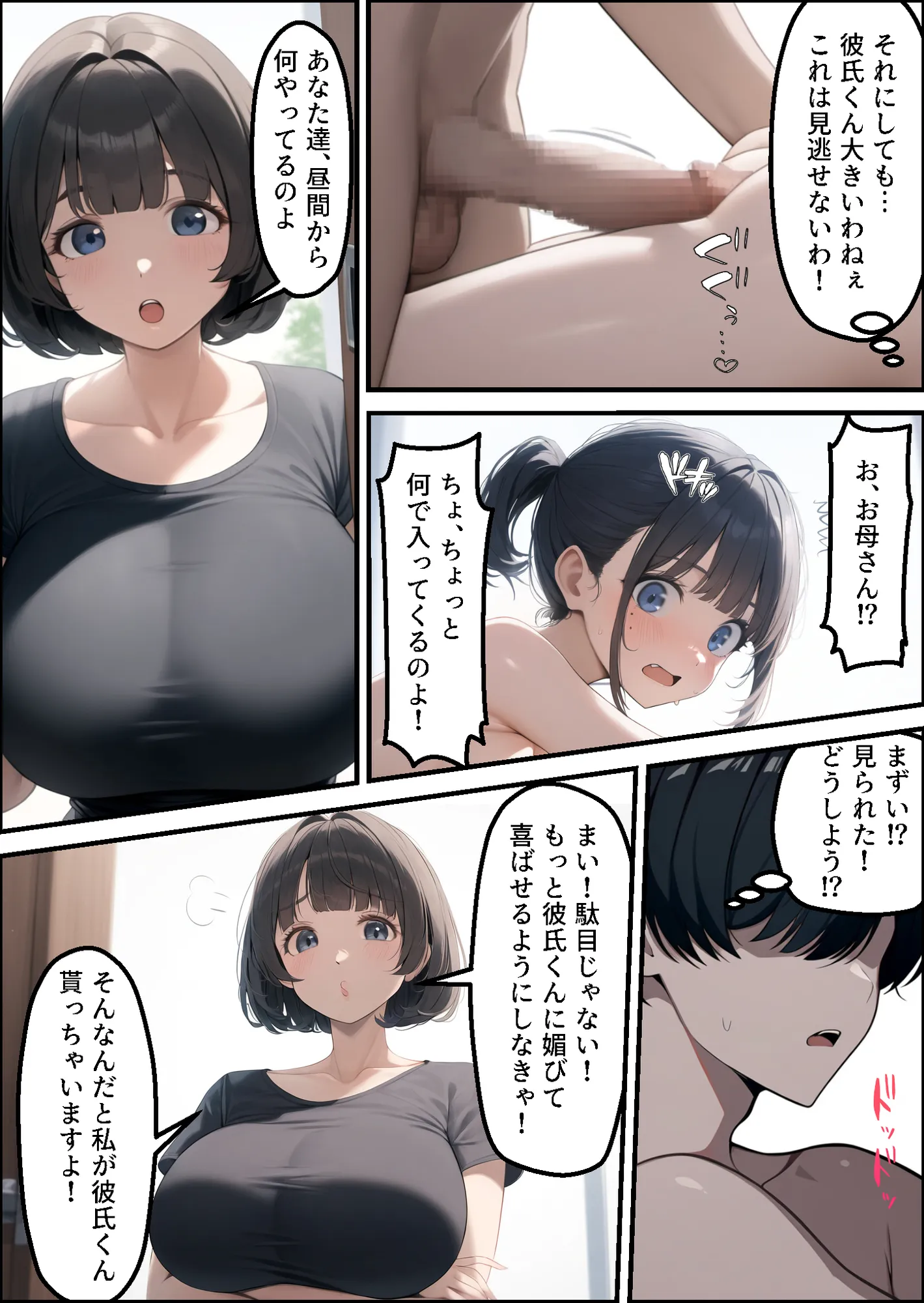 貞操観念ガバガバ母娘に逆レされて金玉が空っぽに!? - 15ページ