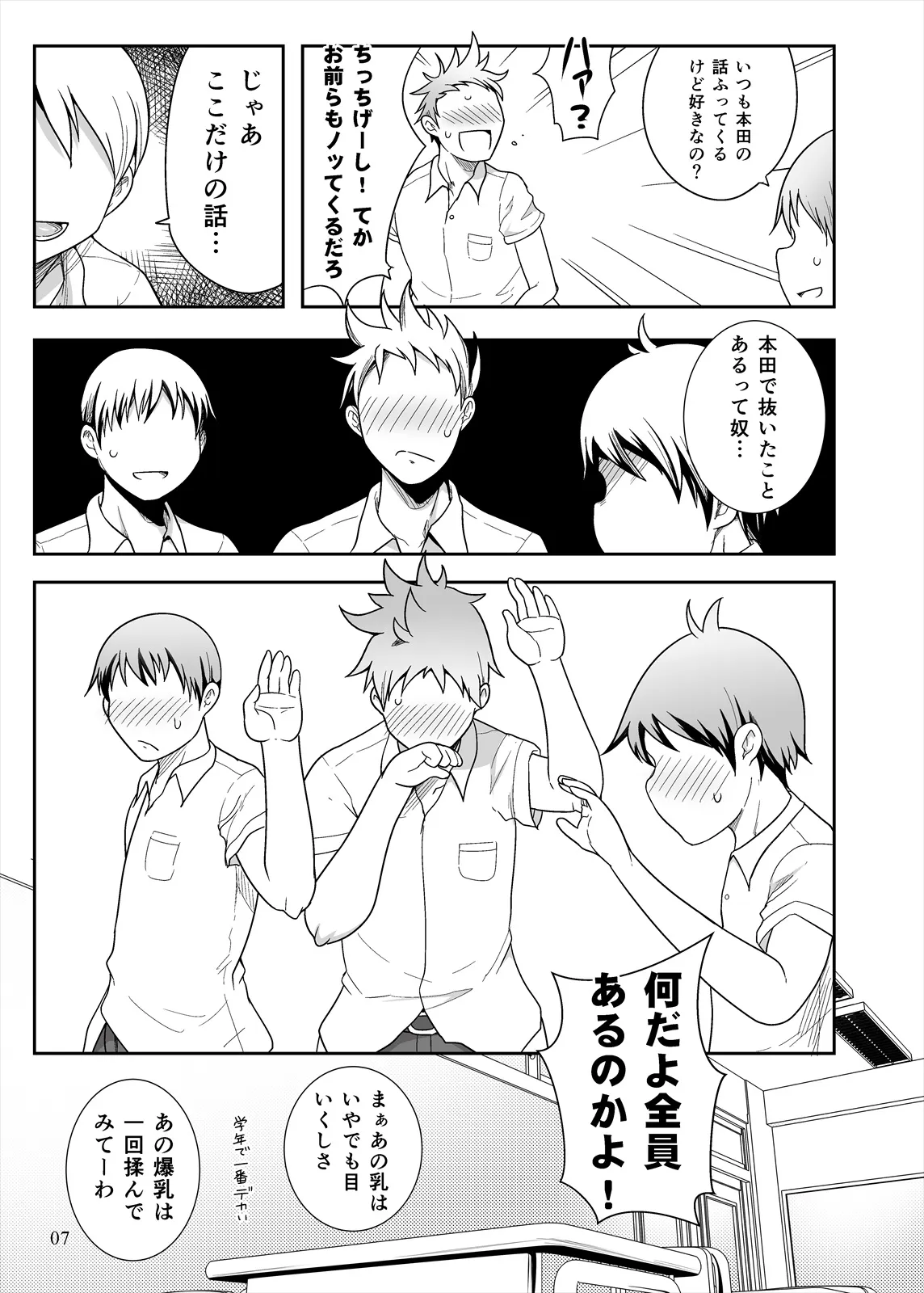 本田さん総集編 一学期 - 6ページ