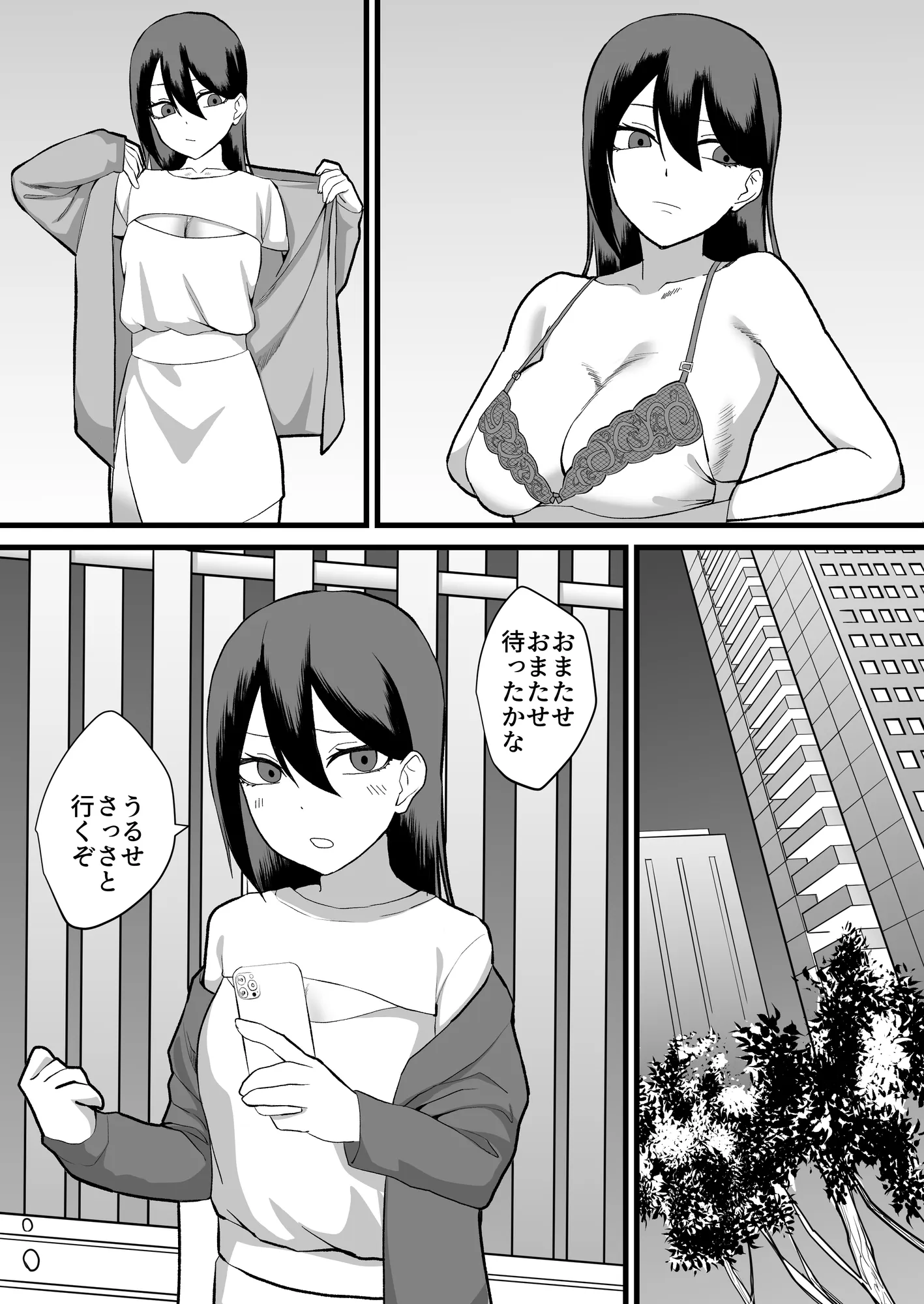 カツアゲに飽きたからP活詐欺してみた2nd! - 6ページ