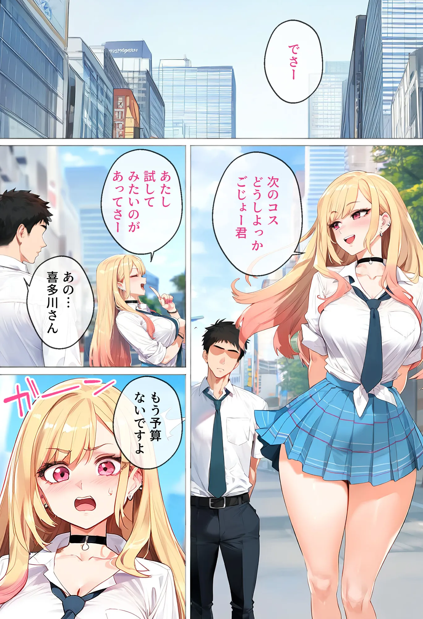 ストリートスナップで出会った金髪ギャルに催●かけてコスプレNTRセックスした話〜喜多川さん編〜 - 1ページ