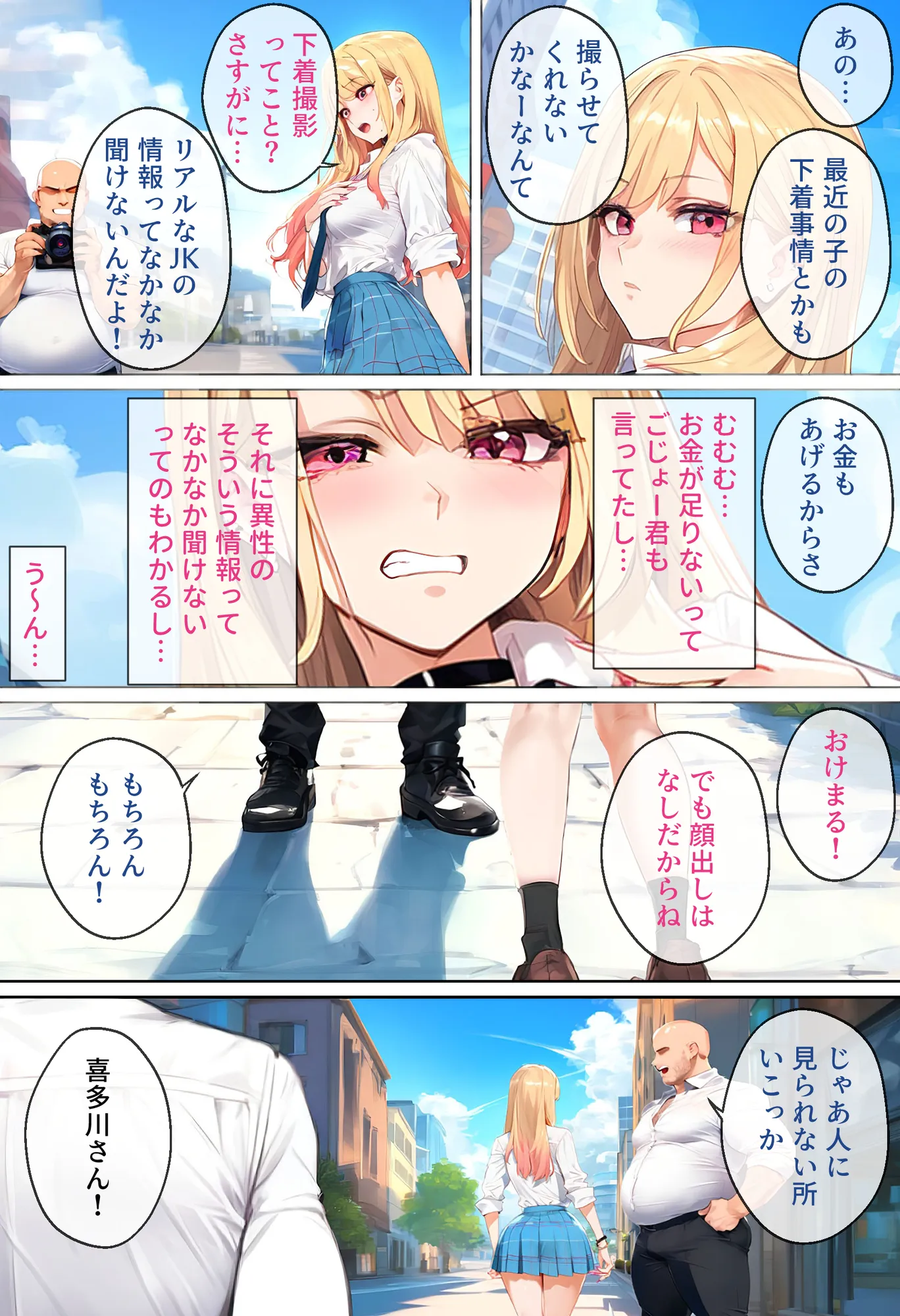 ストリートスナップで出会った金髪ギャルに催●かけてコスプレNTRセックスした話〜喜多川さん編〜 - 4ページ