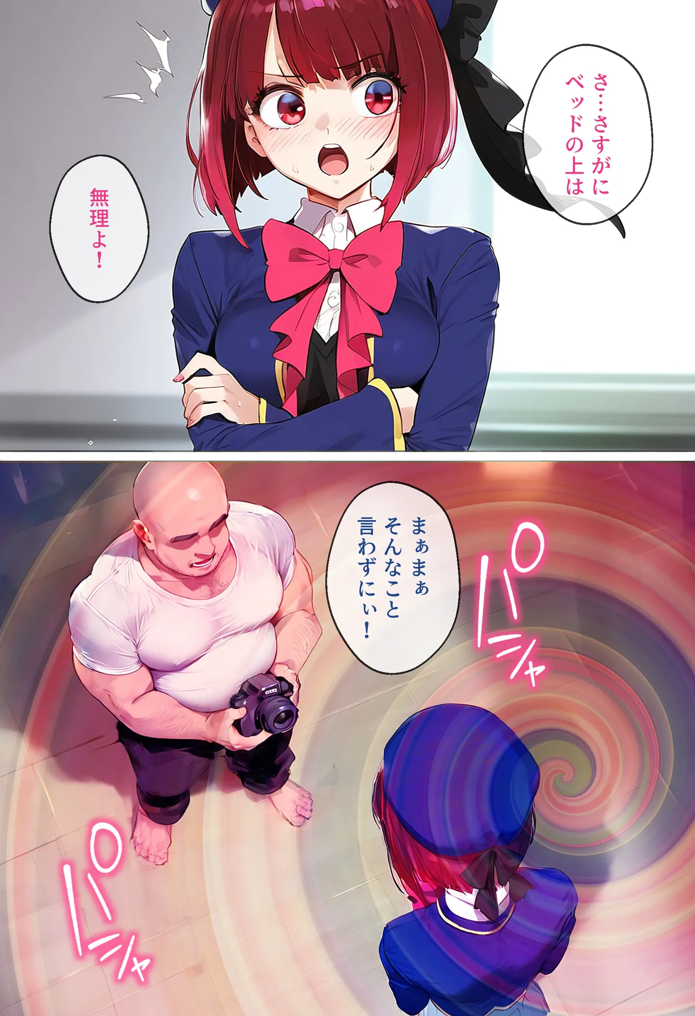 ストリートスナップで出会ったアイドルの卵を催●で枕営業させた一部始終 - 24ページ