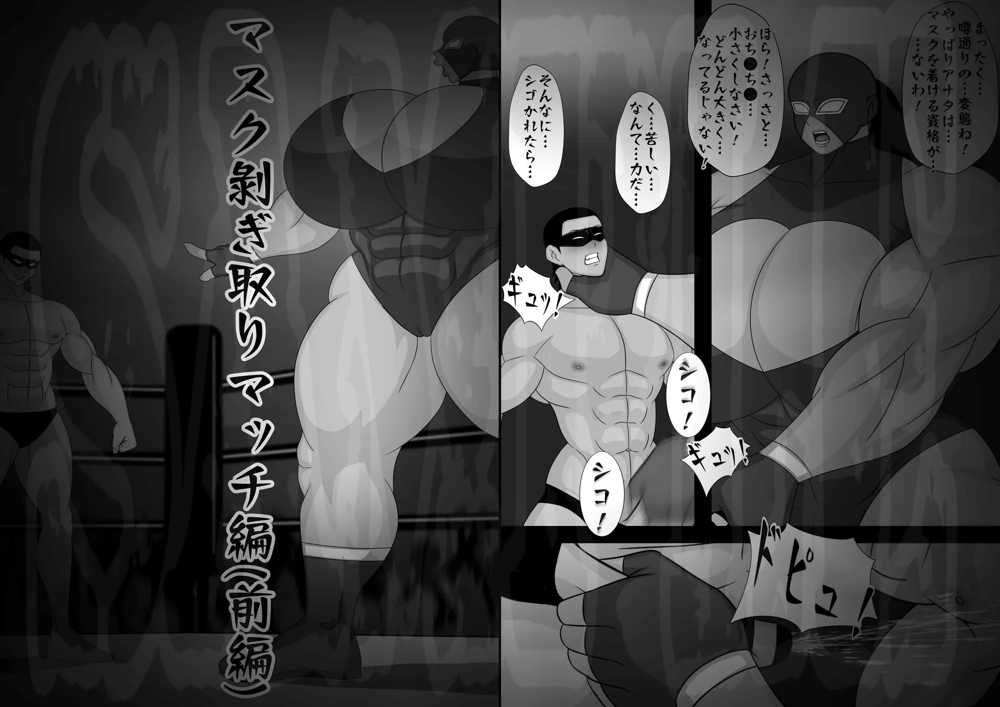 ミックスファイト  前編&後編 - 2ページ