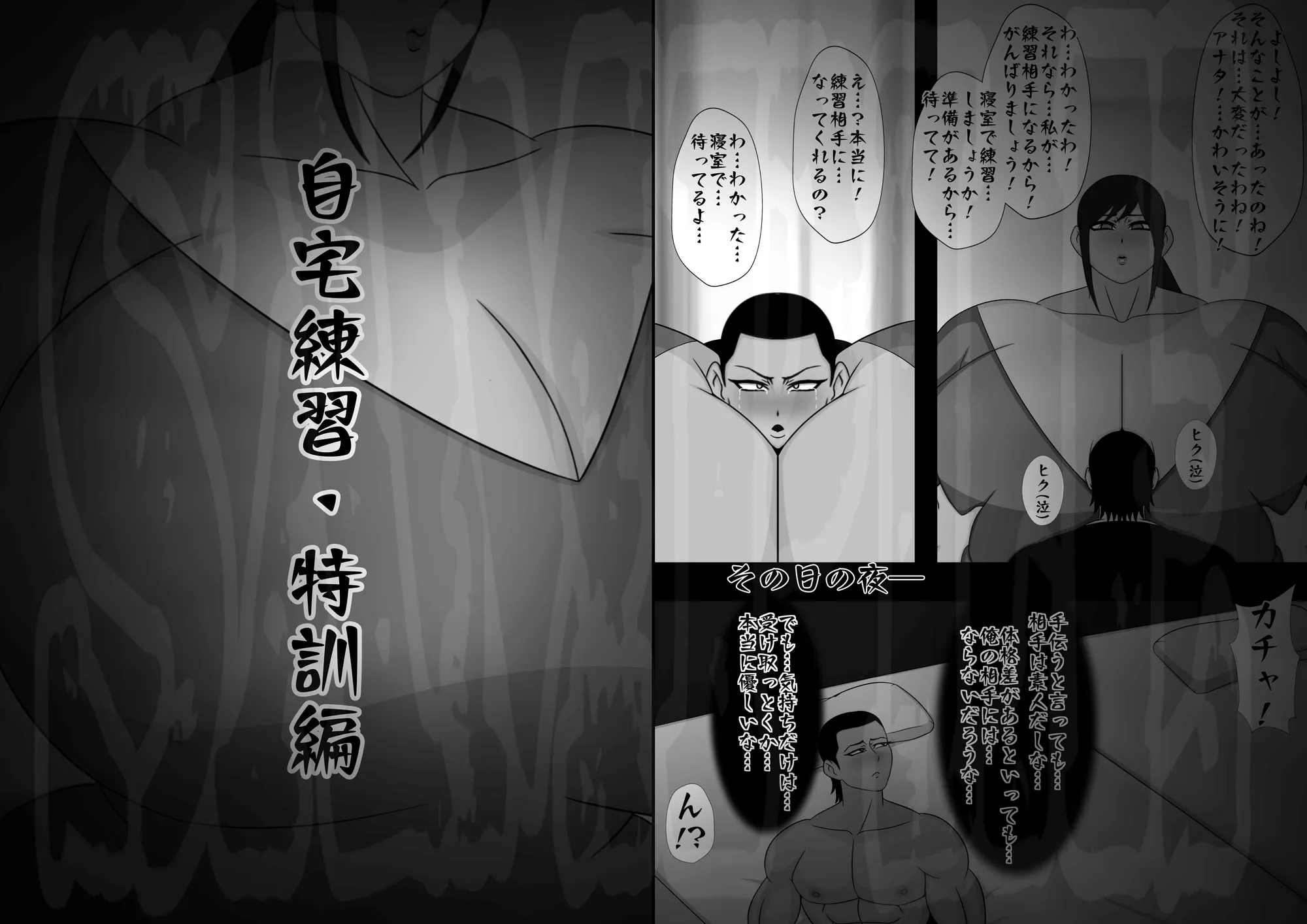 ミックスファイト  前編&後編 - 4ページ