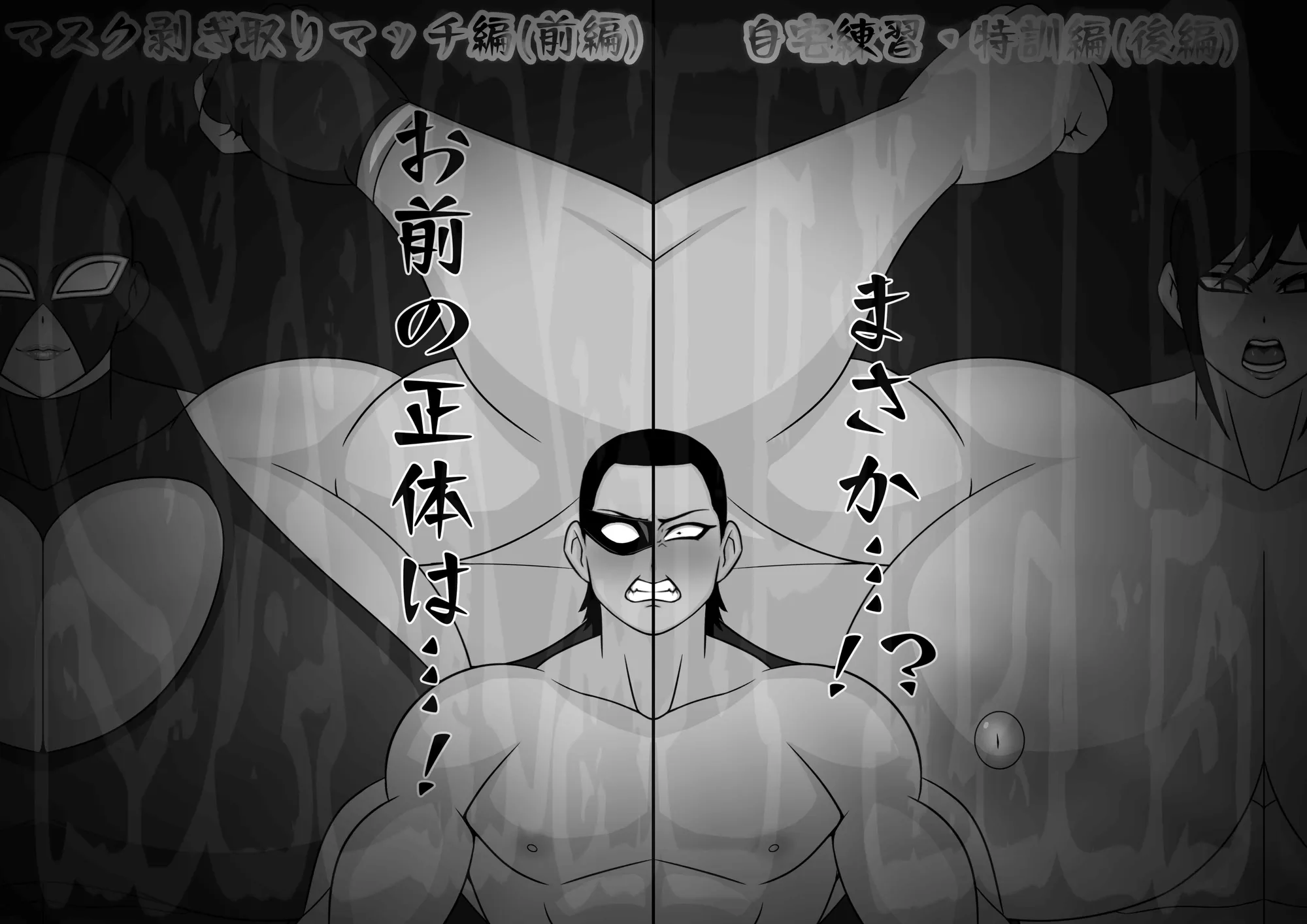 ミックスファイト  前編&後編 - 6ページ