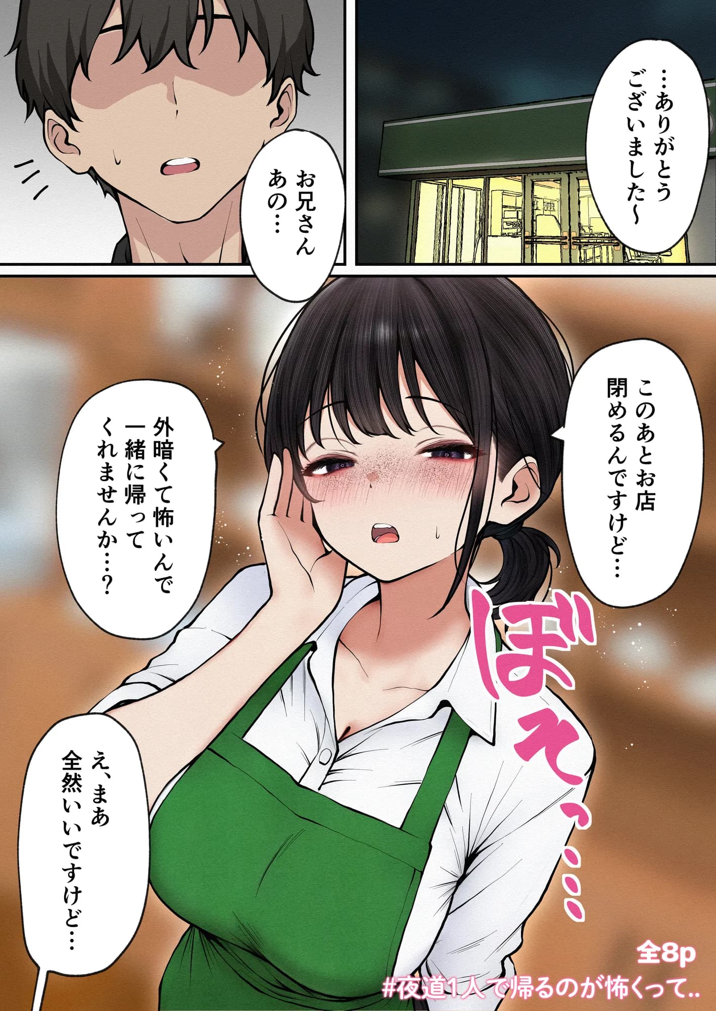 クール系店員さんをお持ち帰りしちゃった話3 - 5ページ