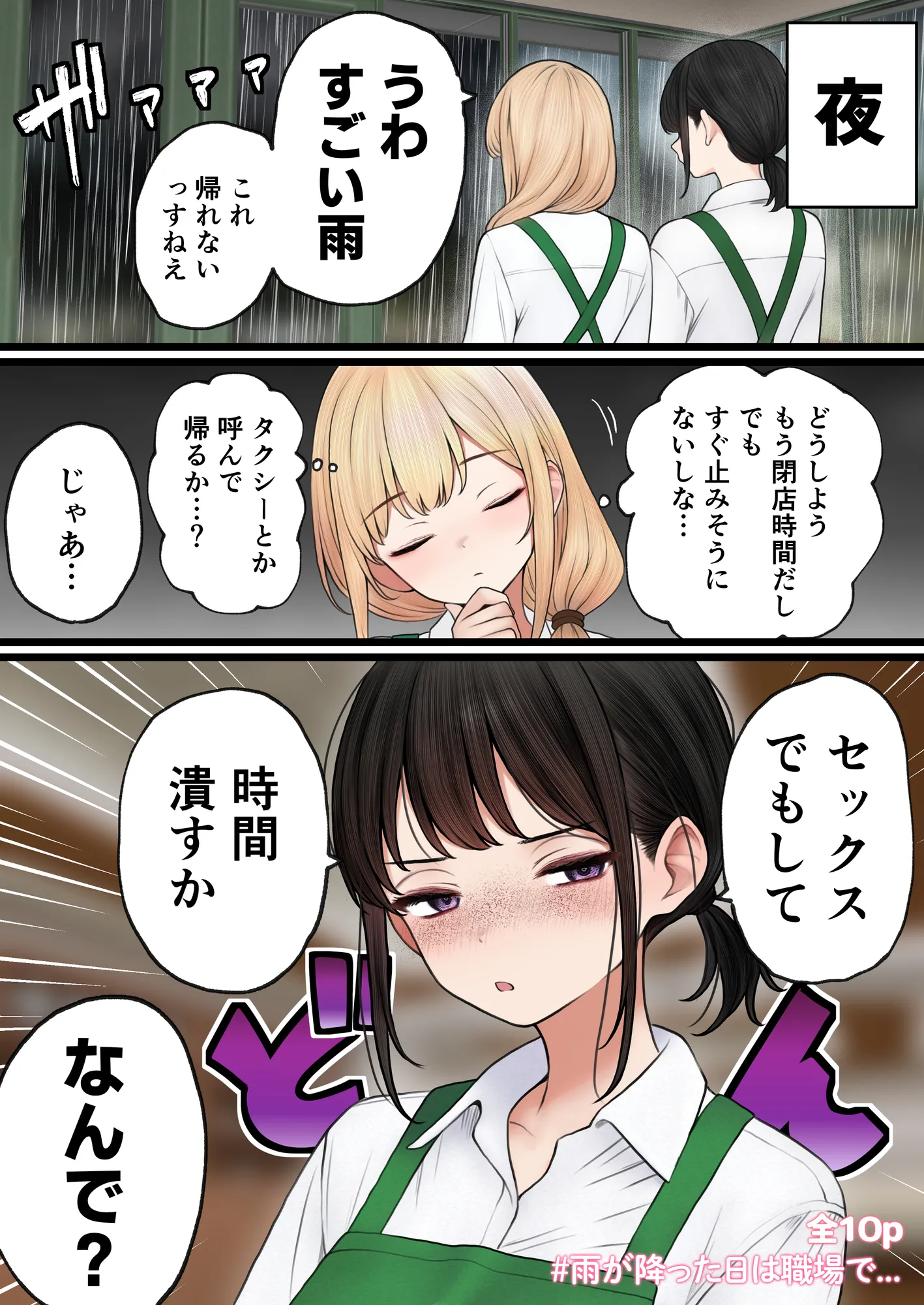 クール系店員さんをお持ち帰りしちゃった話3 - 9ページ