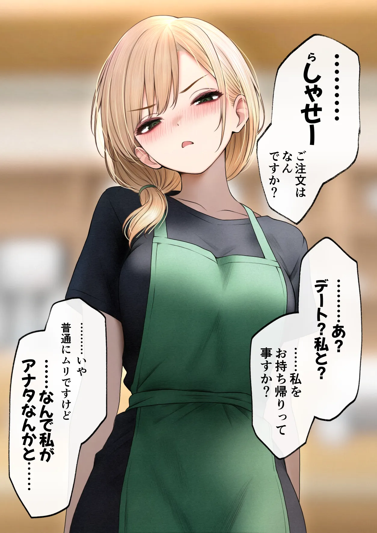 クール系店員さんをお持ち帰りしちゃった話3 - 22ページ