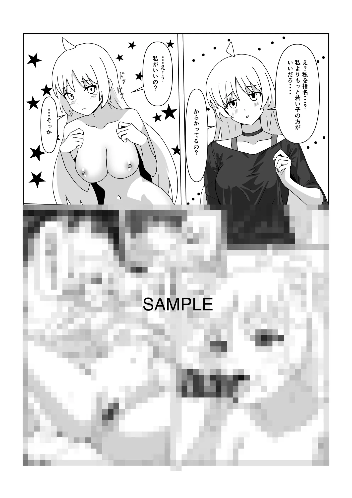 STARRYの裏メニュー - 3ページ