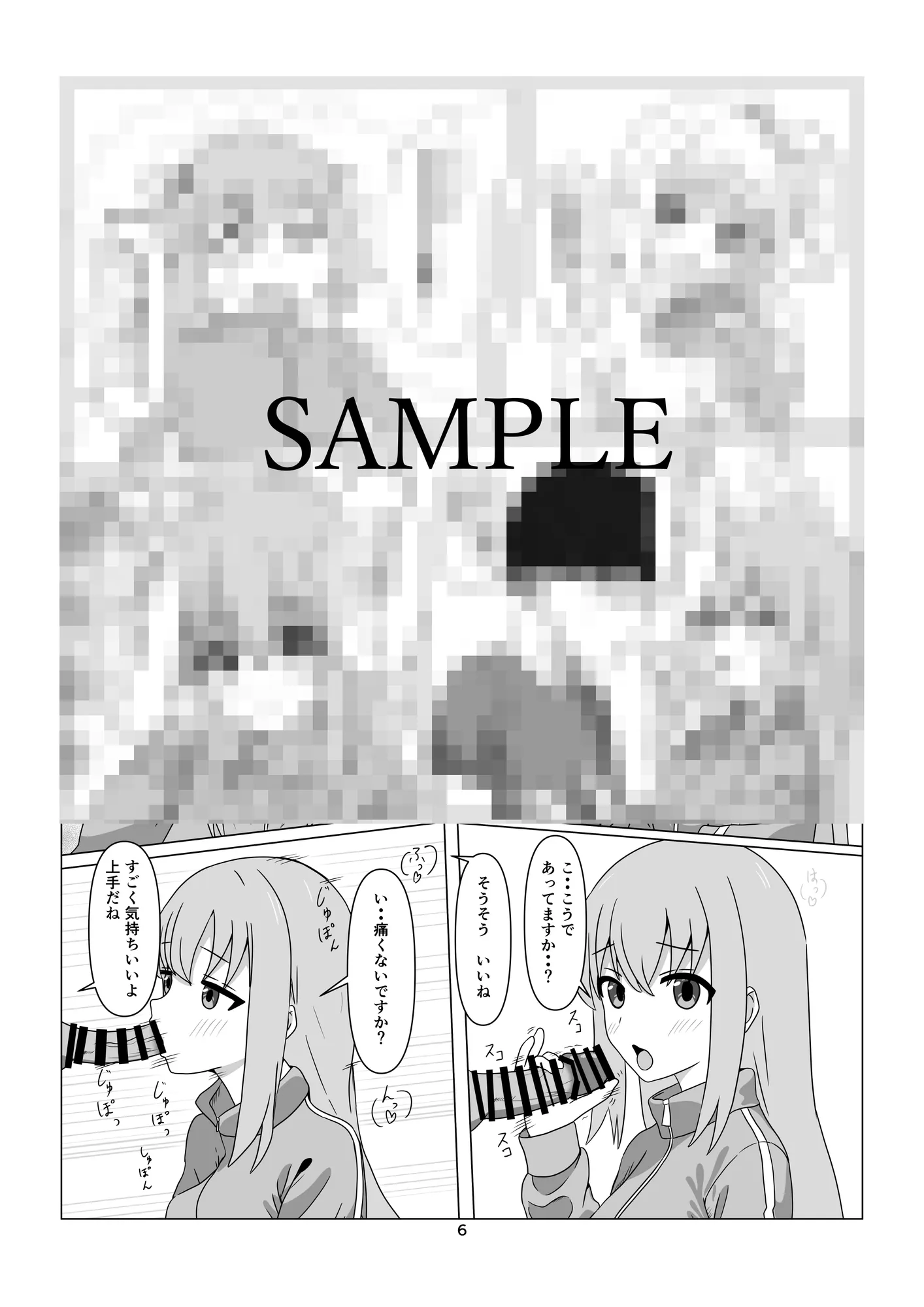 STARRYの裏メニュー - 6ページ