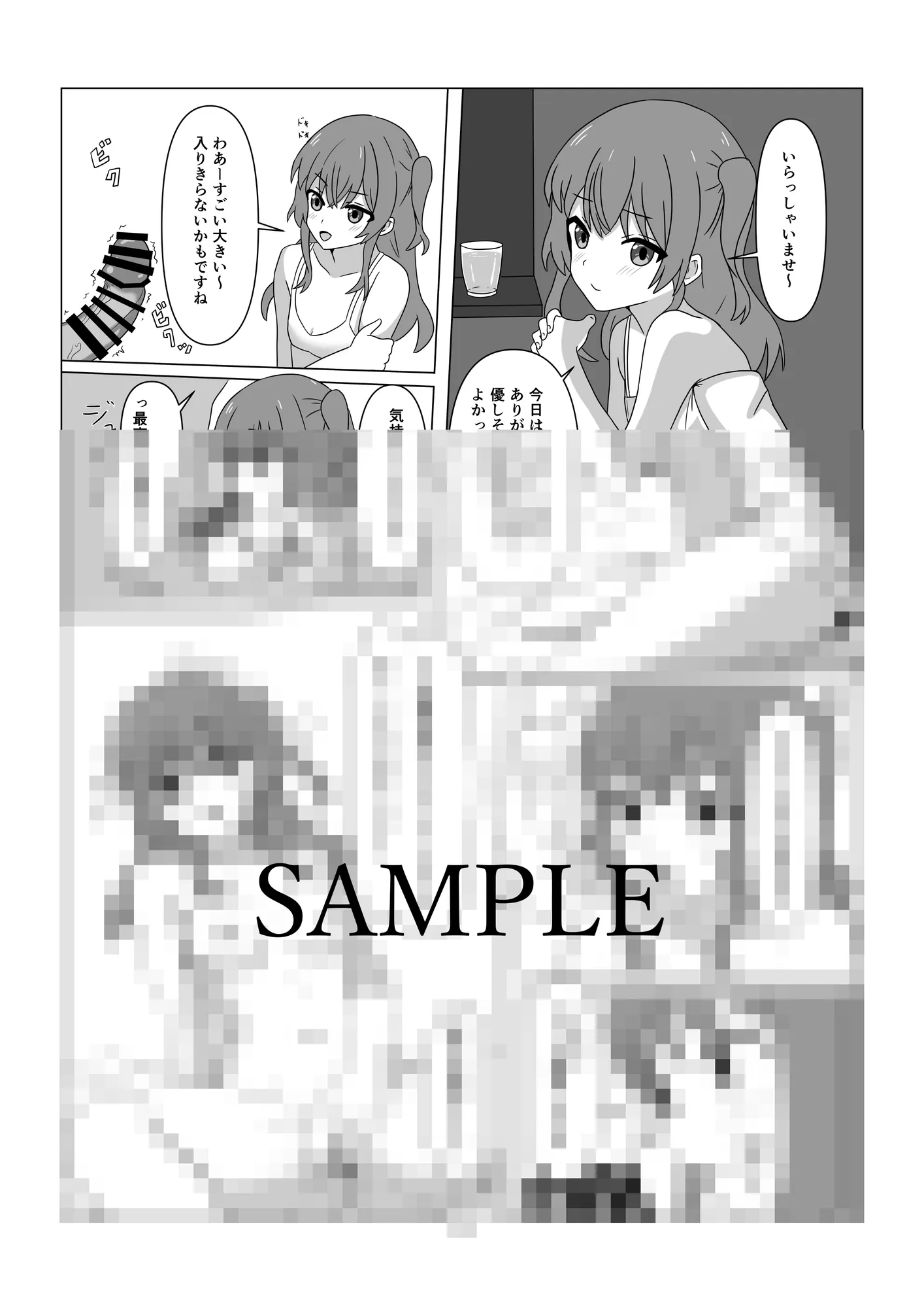 STARRYの裏メニュー - 7ページ