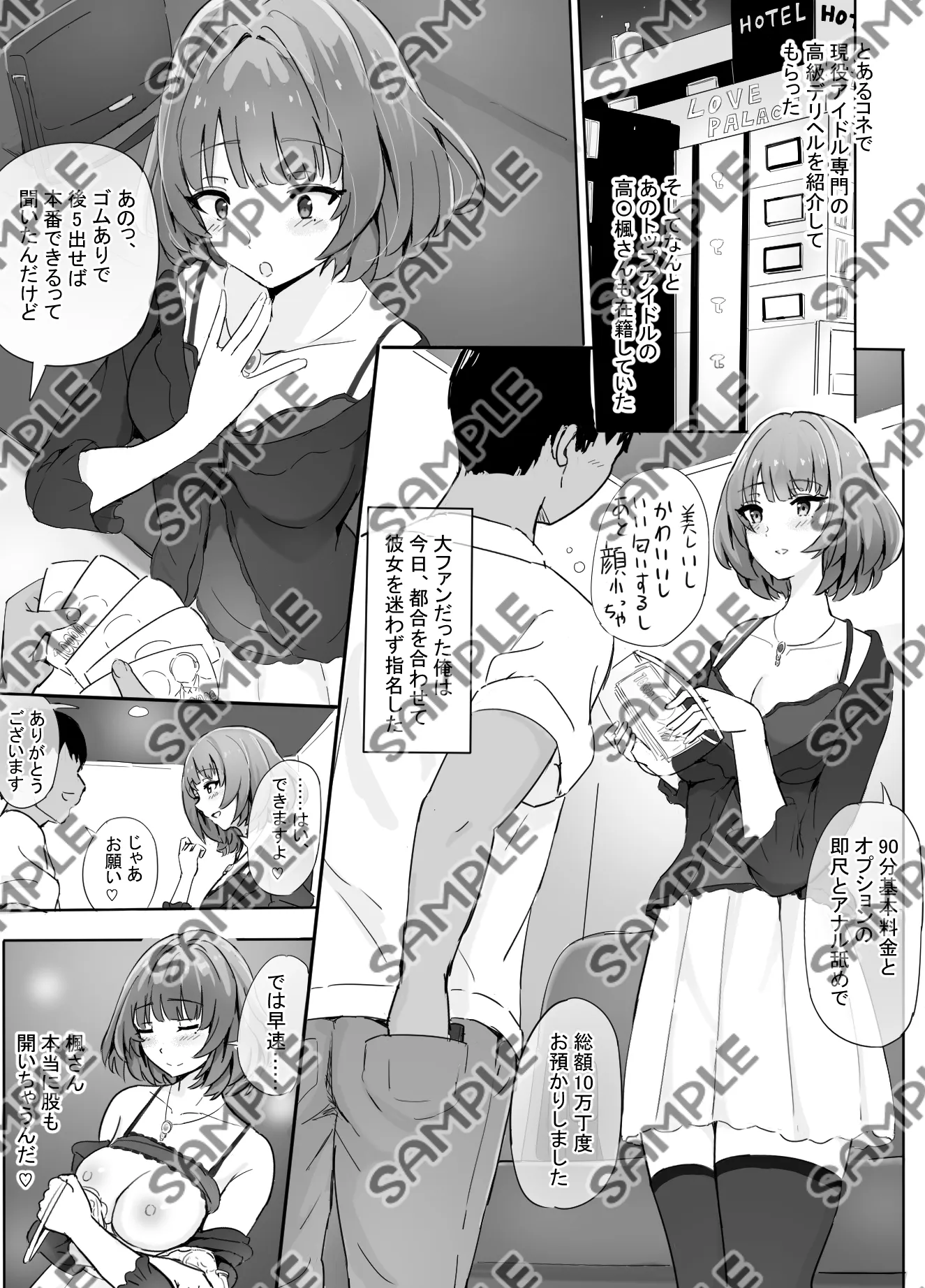 現役アイドル専門高級デリヘルを利用してみた - 1ページ