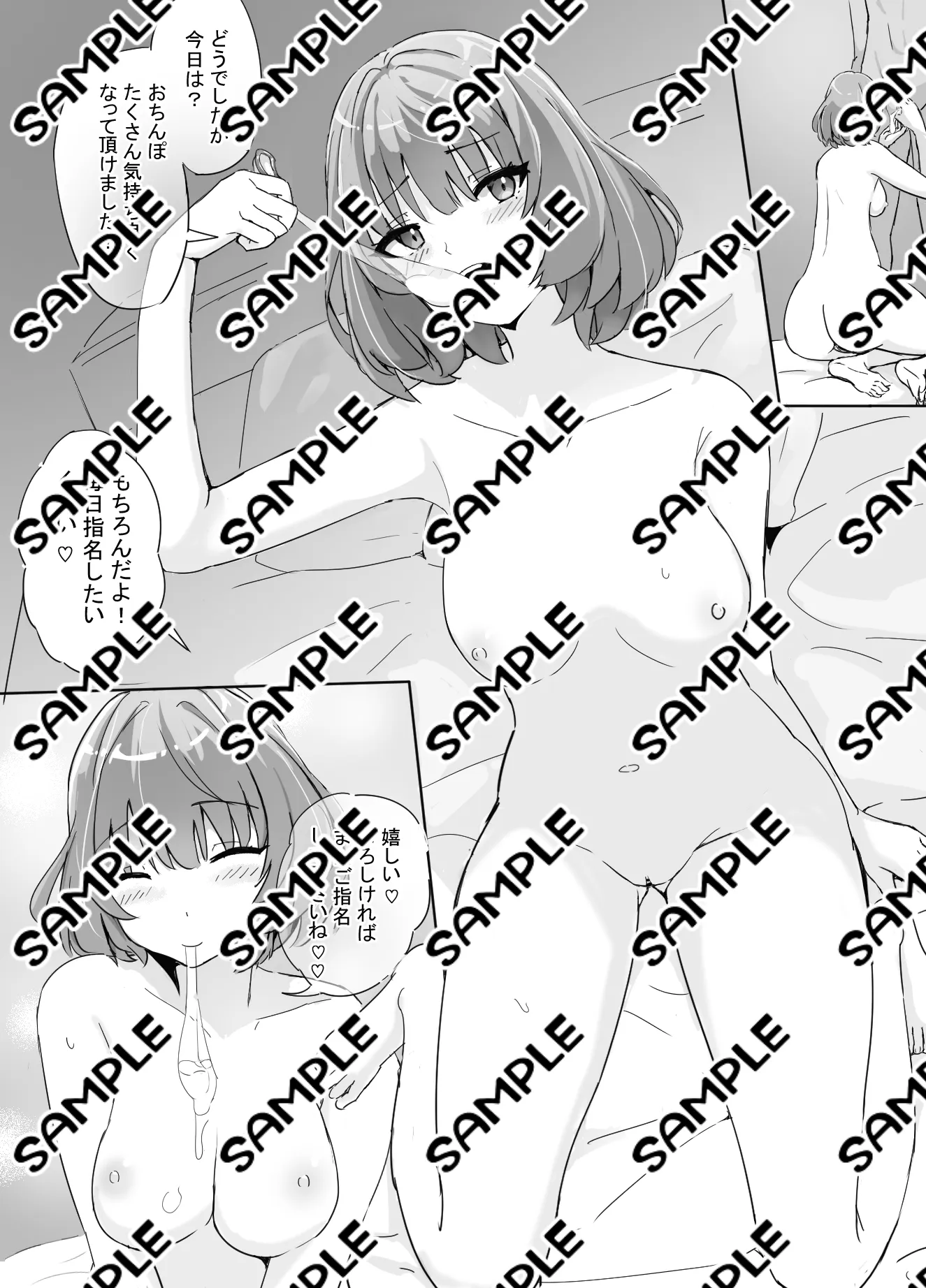 現役アイドル専門高級デリヘルを利用してみた - 9ページ