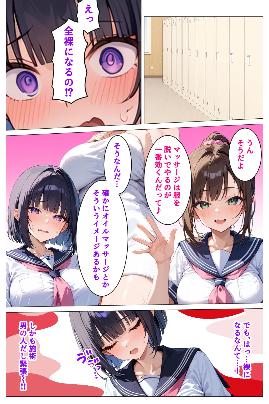 インチキマッサージ師とデカパイJKちゃんたち - 11ページ