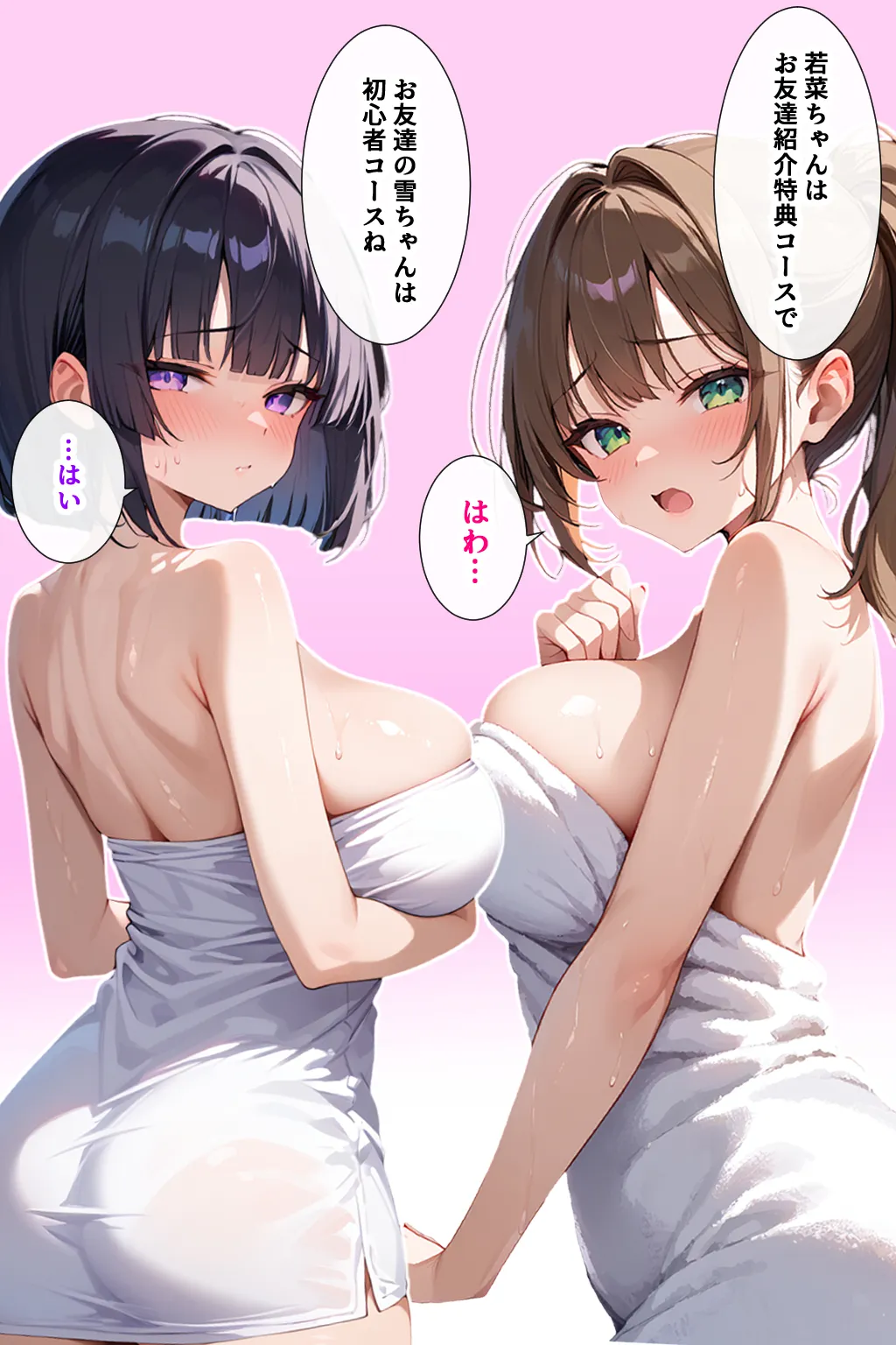 インチキマッサージ師とデカパイJKちゃんたち - 15ページ