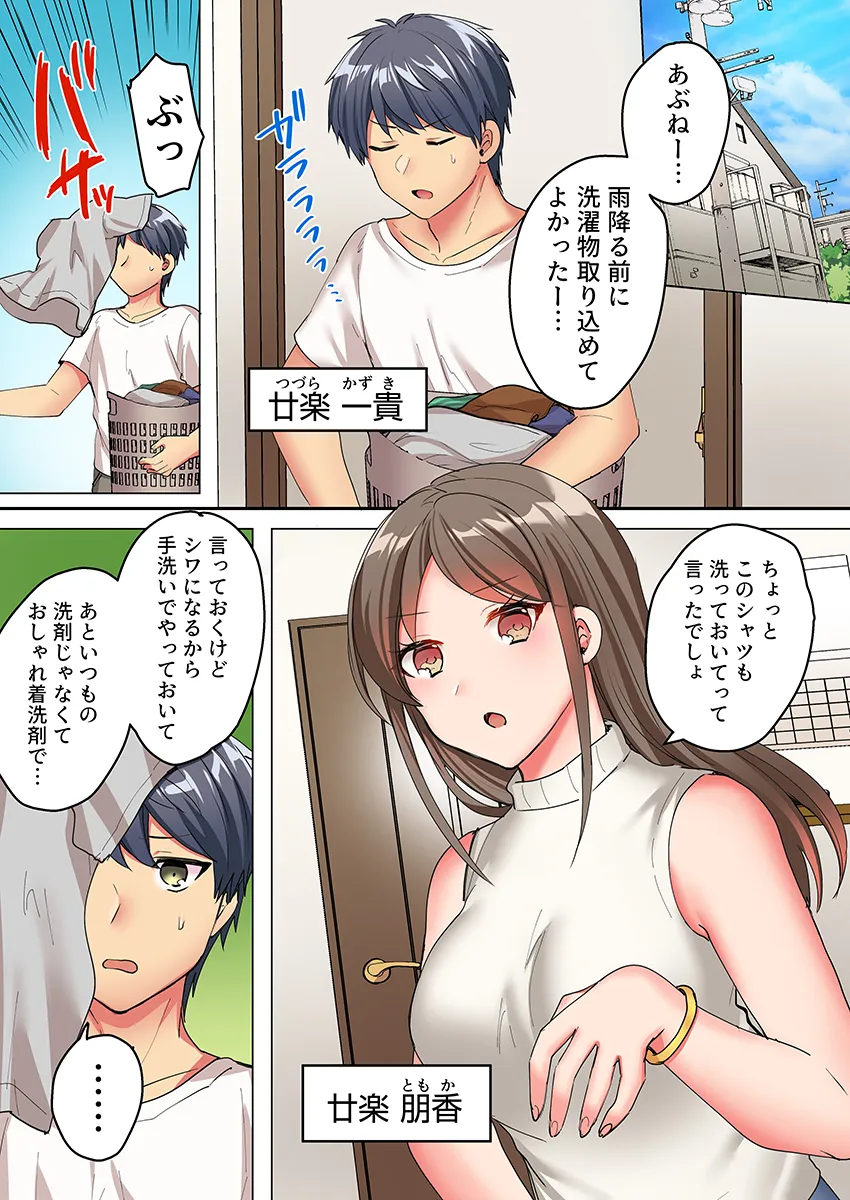 なんで!?彼氏のより、気持ちいい…〜家庭内カースト最下位の弟にイカされて〜(フルカラー) - 1ページ