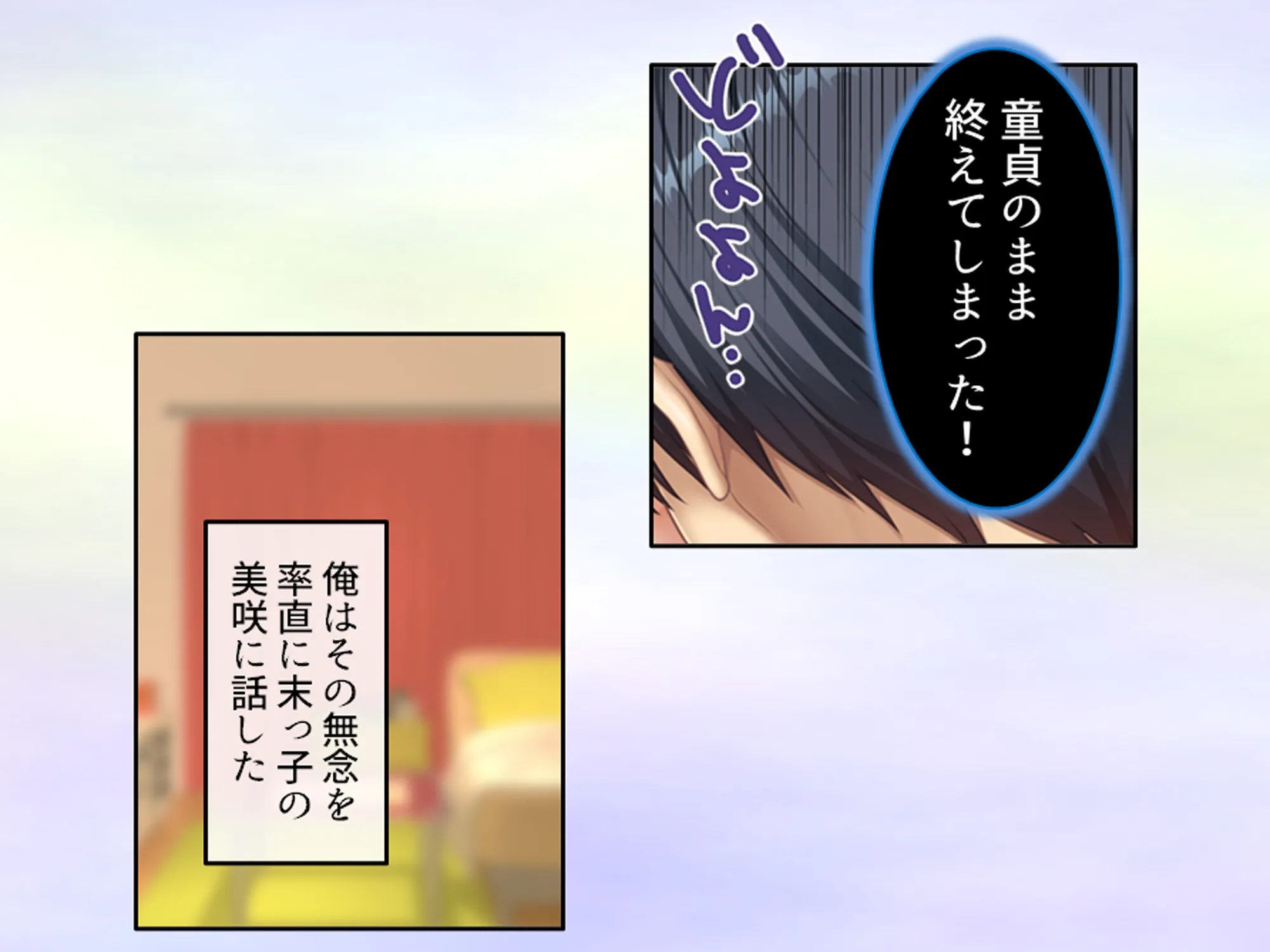 おっぱい好きのお兄ちゃんは絶倫童貞! 1巻 - 22ページ