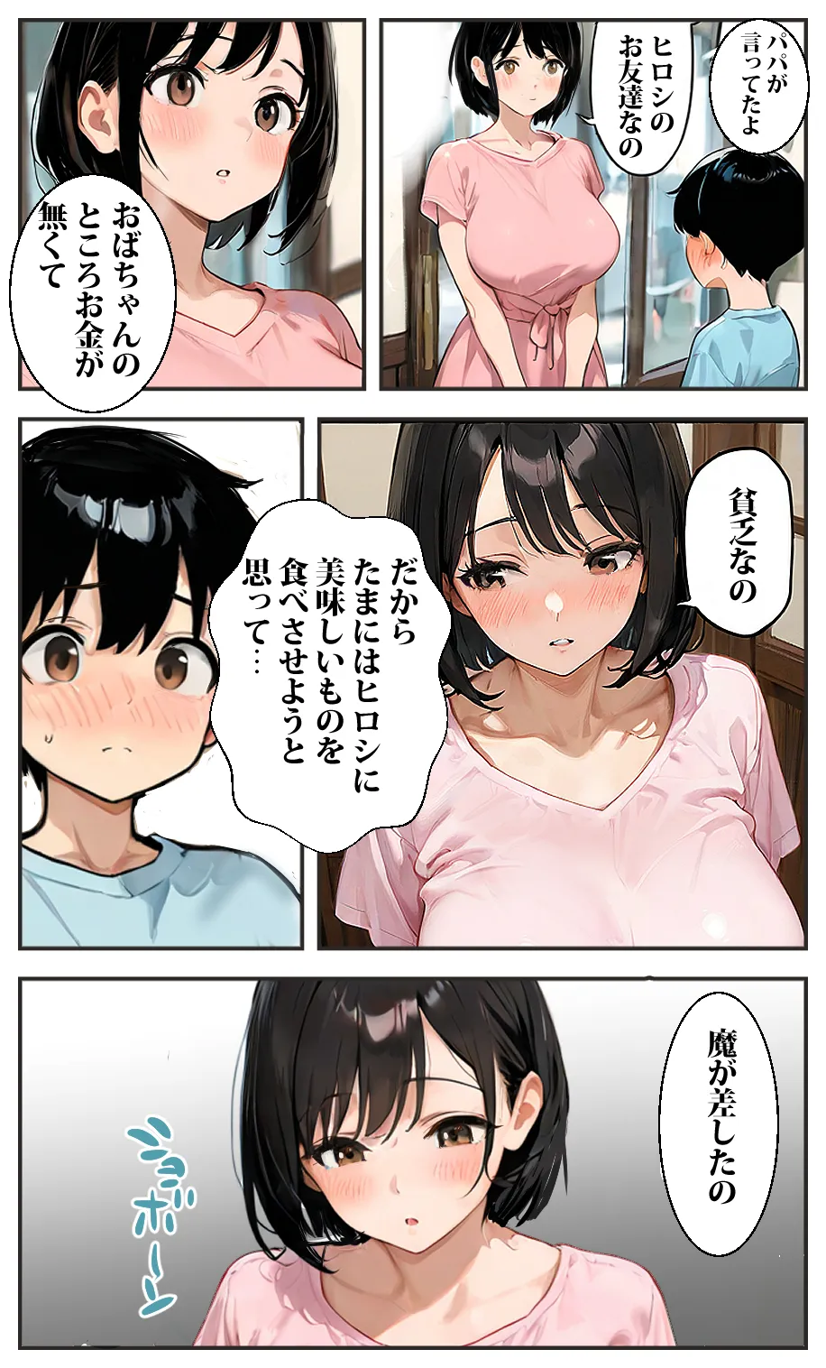 万引きおばちゃんにペットにされた僕 - 9ページ