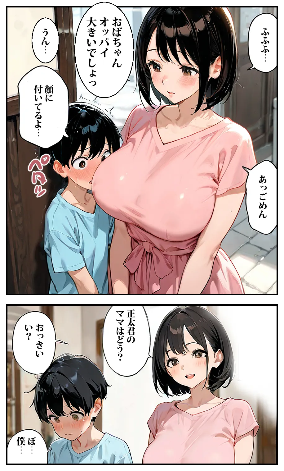 万引きおばちゃんにペットにされた僕 - 11ページ