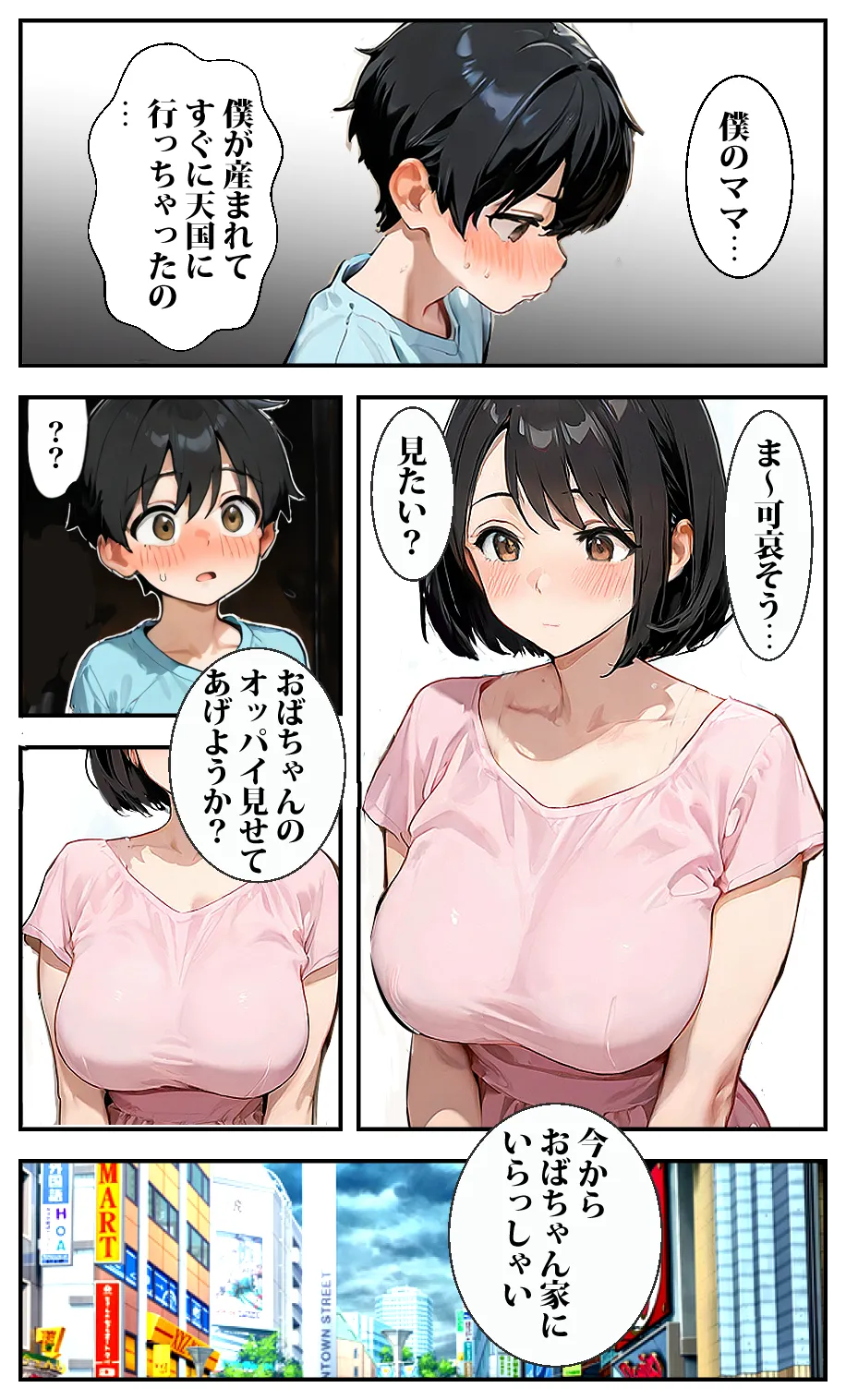 万引きおばちゃんにペットにされた僕 - 12ページ