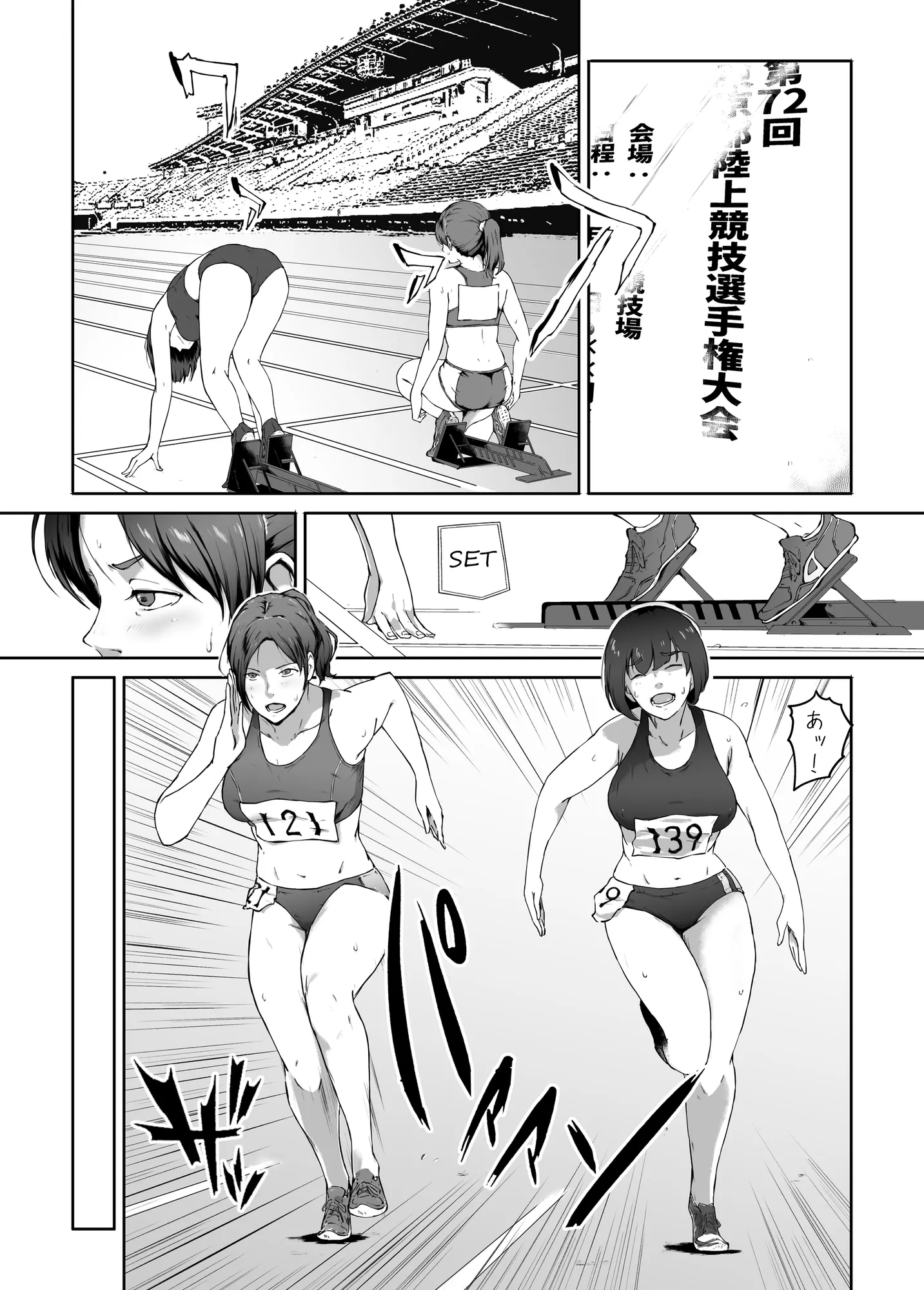 俺が欲しかったモノは金メダルより生身オナホだったのかもしれない - 3ページ