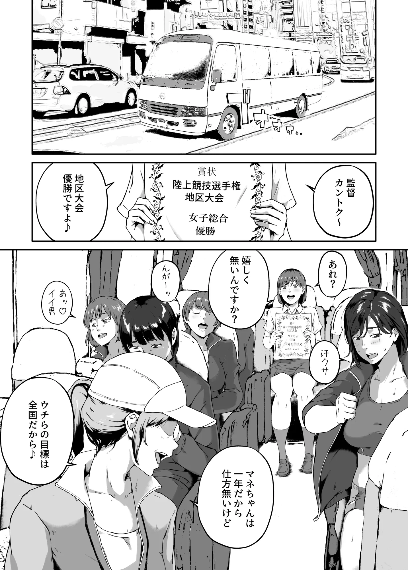 俺が欲しかったモノは金メダルより生身オナホだったのかもしれない - 4ページ