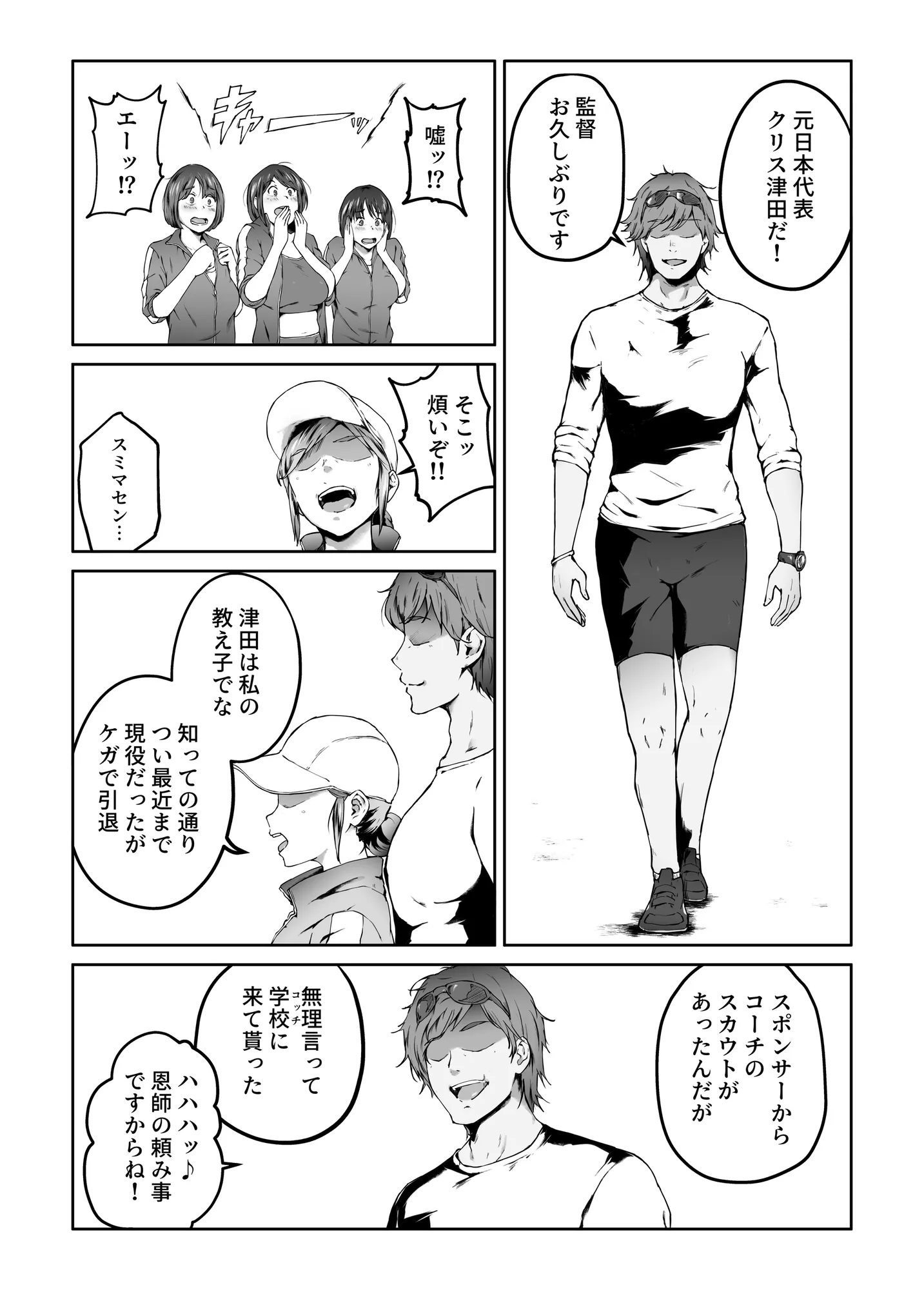 俺が欲しかったモノは金メダルより生身オナホだったのかもしれない - 9ページ