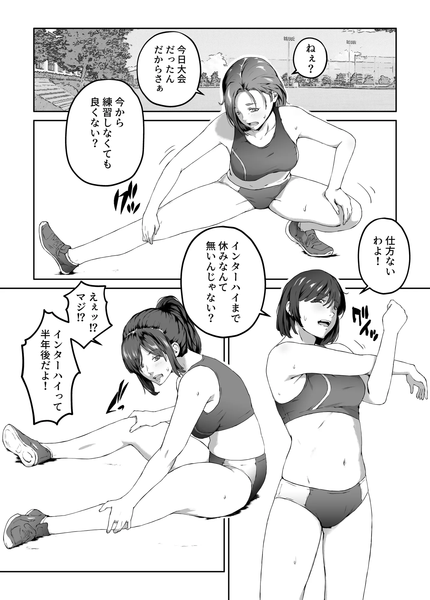 俺が欲しかったモノは金メダルより生身オナホだったのかもしれない - 11ページ