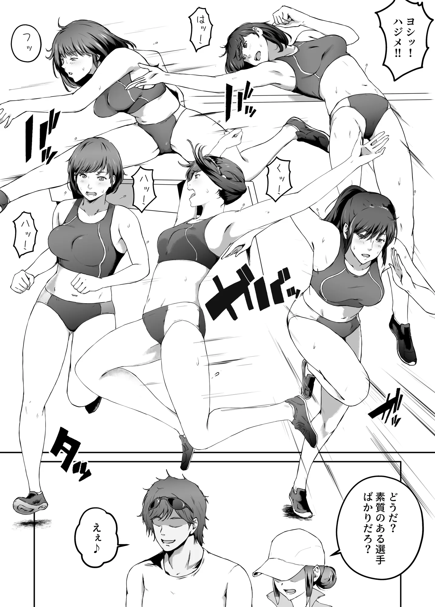 俺が欲しかったモノは金メダルより生身オナホだったのかもしれない - 12ページ