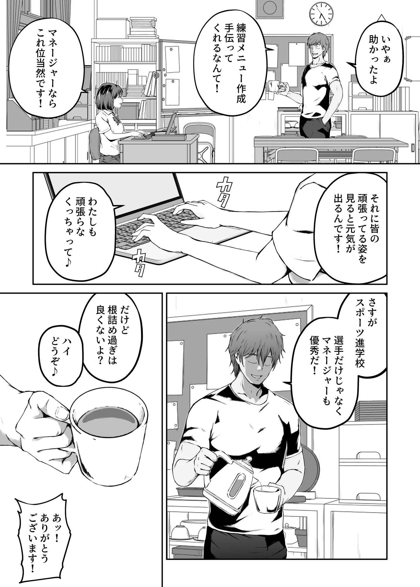 俺が欲しかったモノは金メダルより生身オナホだったのかもしれない - 16ページ