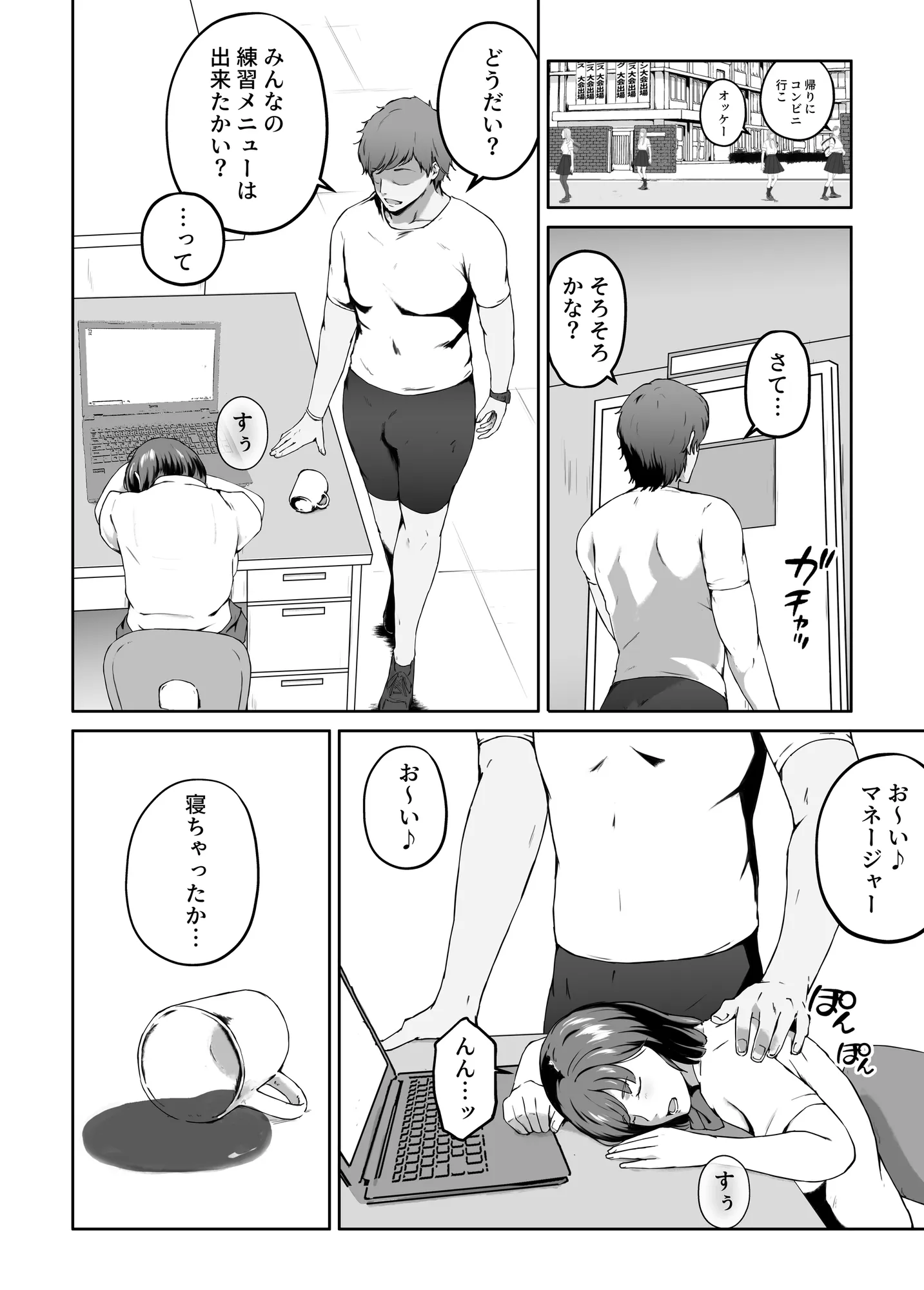 俺が欲しかったモノは金メダルより生身オナホだったのかもしれない - 18ページ