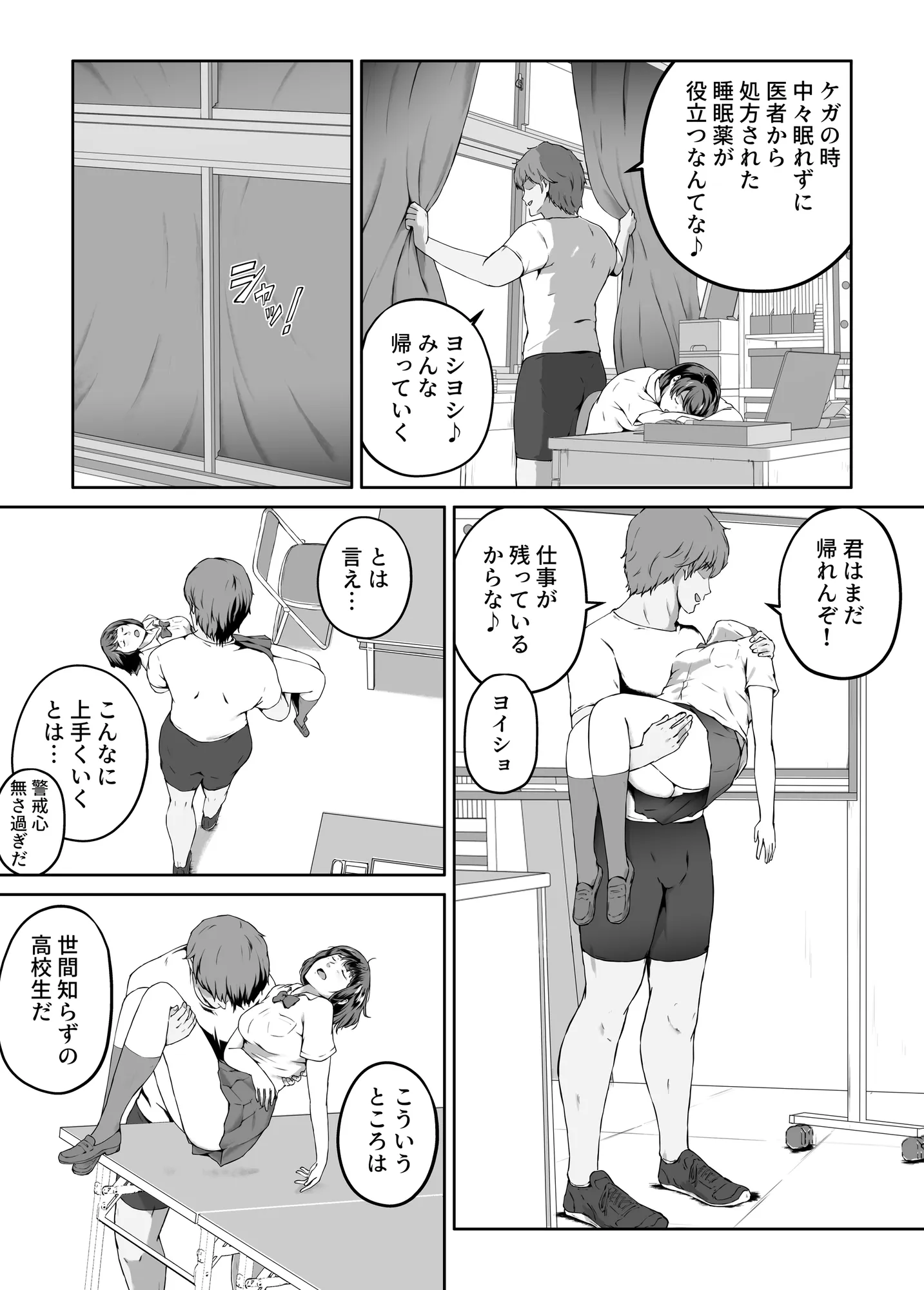 俺が欲しかったモノは金メダルより生身オナホだったのかもしれない - 19ページ