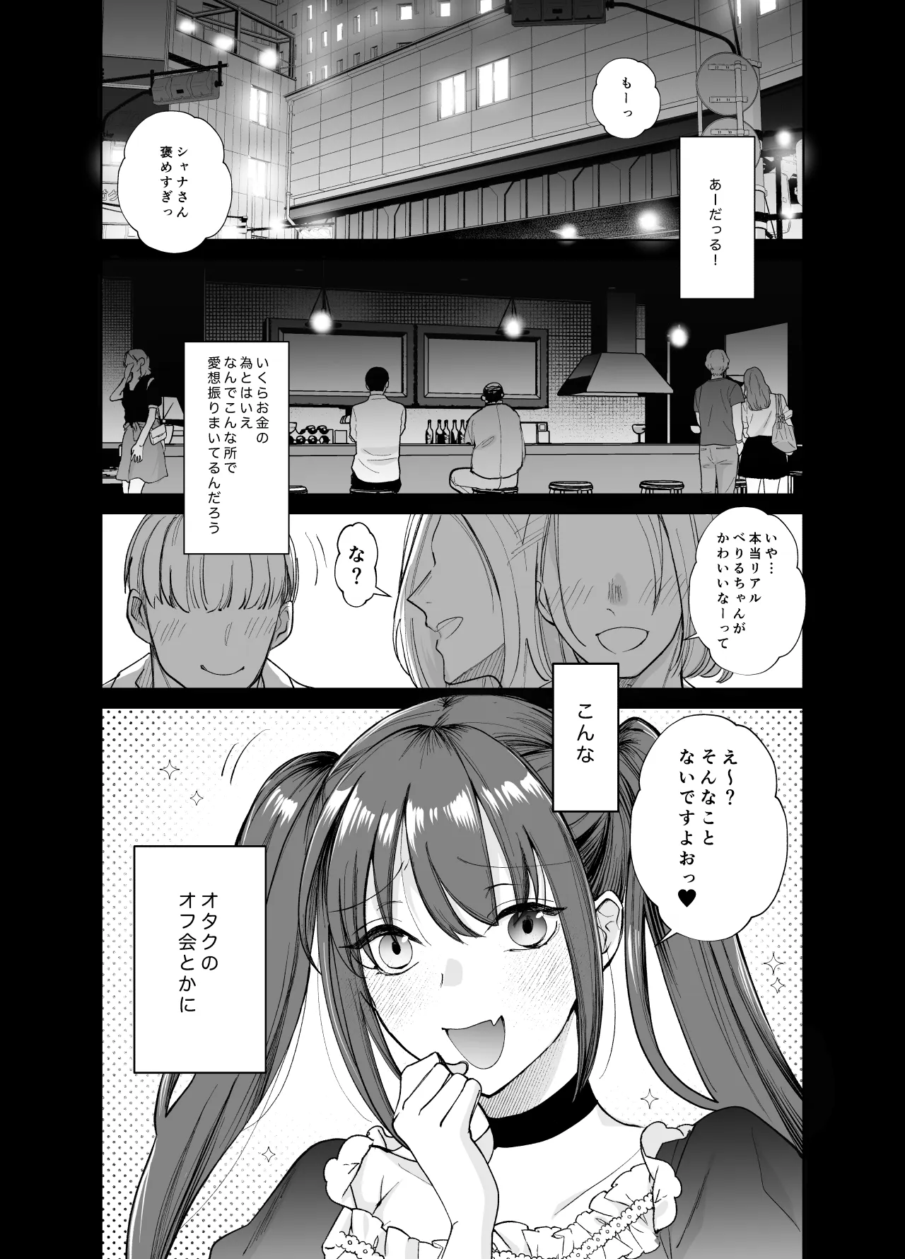 おふぱこっ!2〜ネトゲのオフ会でハメられて姫ちゃんが肉便器にされちゃう話〜 - 1ページ