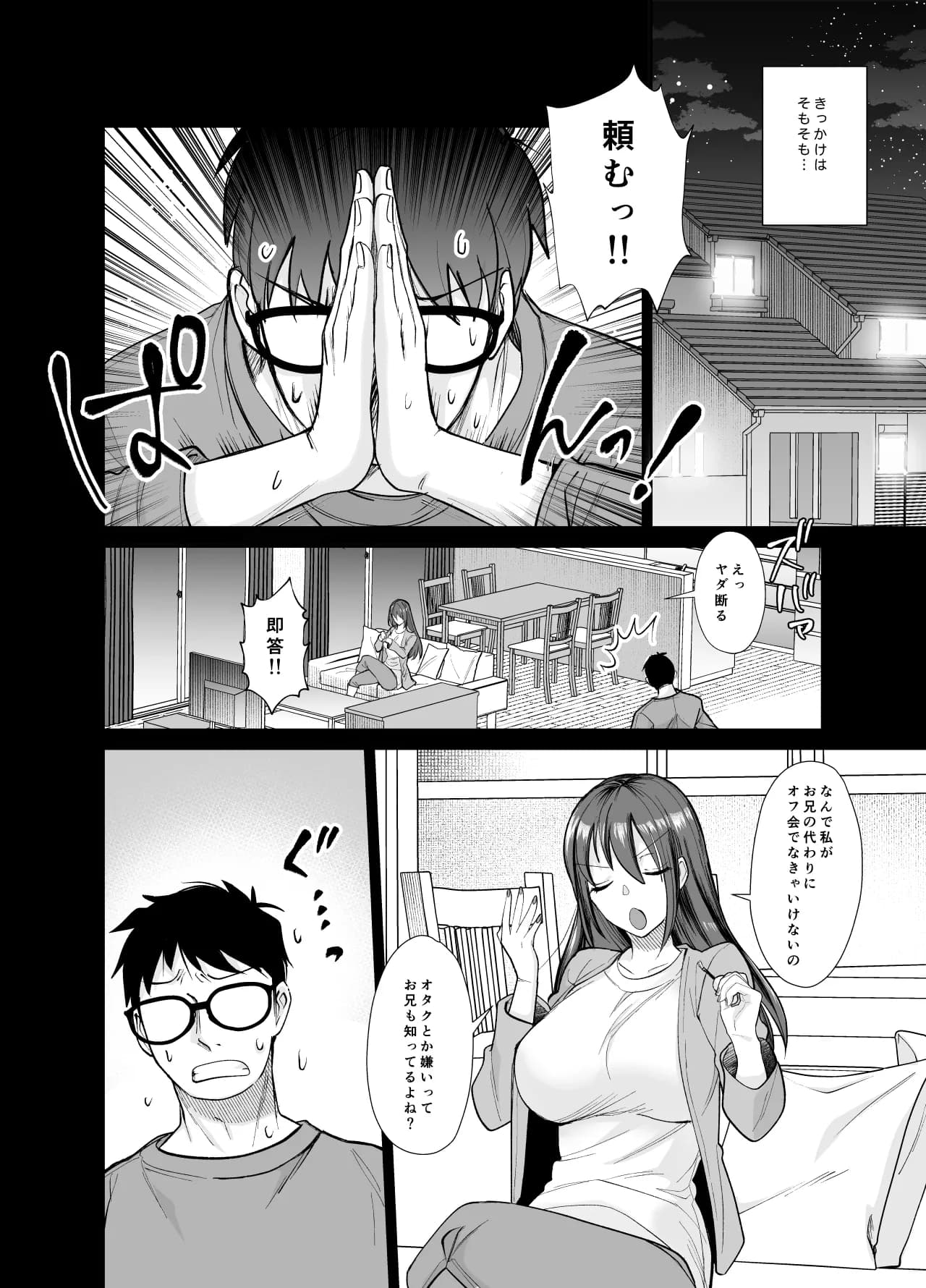 おふぱこっ!2〜ネトゲのオフ会でハメられて姫ちゃんが肉便器にされちゃう話〜 - 2ページ