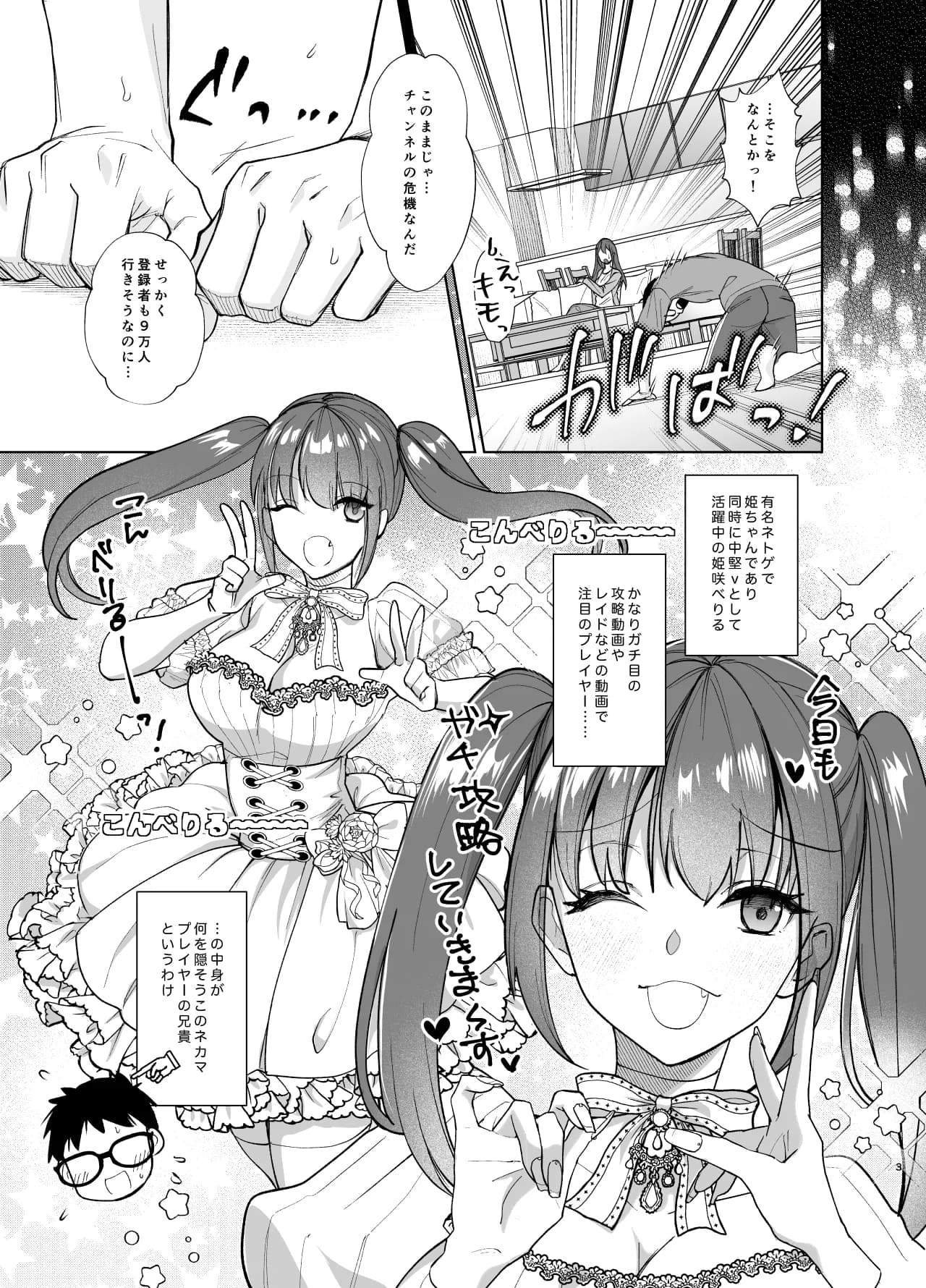 おふぱこっ!2〜ネトゲのオフ会でハメられて姫ちゃんが肉便器にされちゃう話〜 - 3ページ