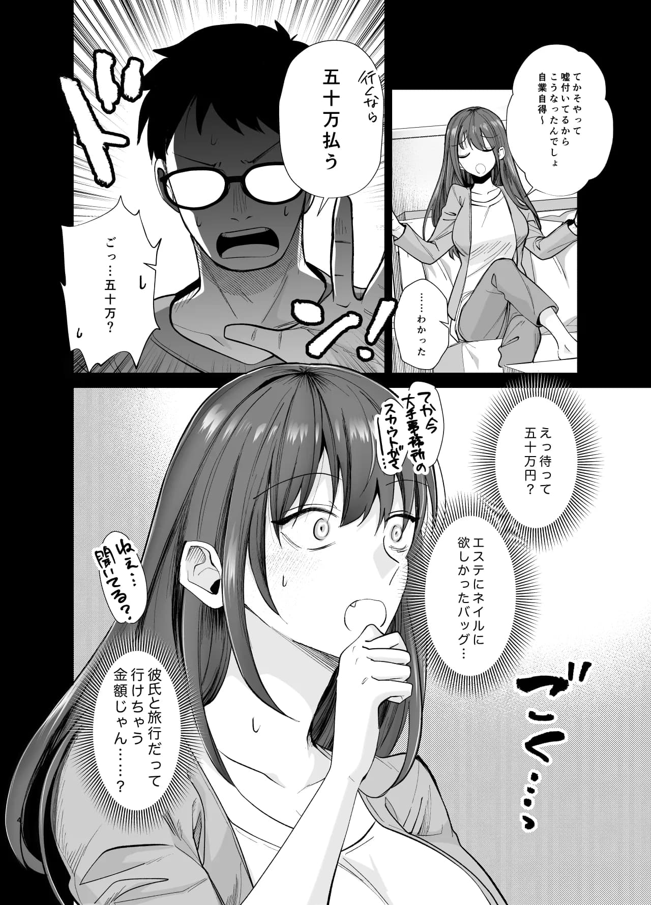 おふぱこっ!2〜ネトゲのオフ会でハメられて姫ちゃんが肉便器にされちゃう話〜 - 4ページ