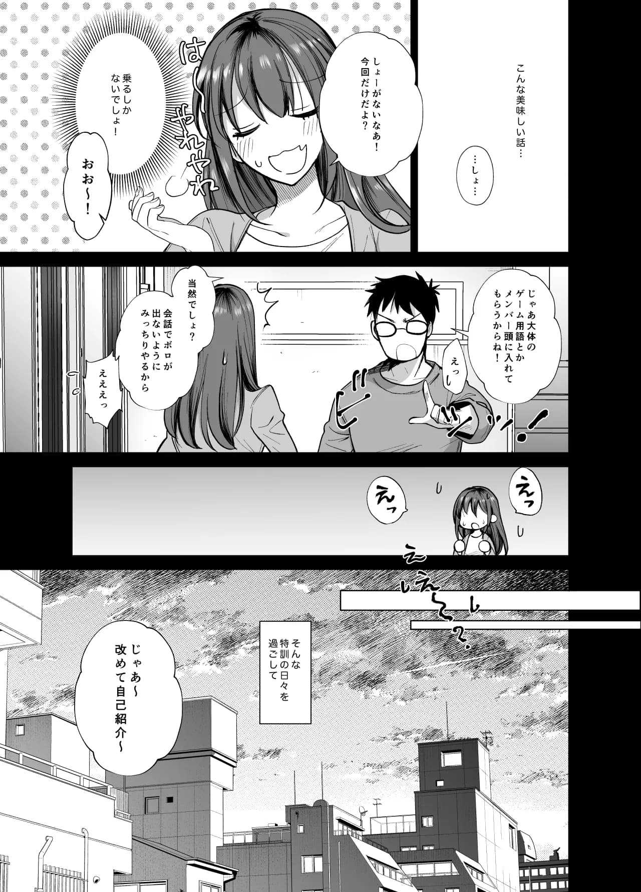 おふぱこっ!2〜ネトゲのオフ会でハメられて姫ちゃんが肉便器にされちゃう話〜 - 5ページ