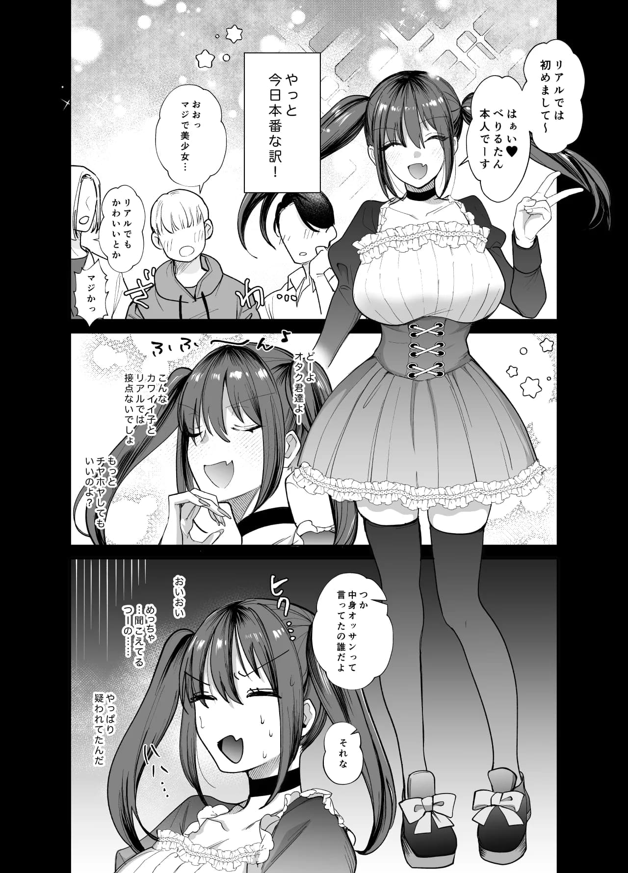 おふぱこっ!2〜ネトゲのオフ会でハメられて姫ちゃんが肉便器にされちゃう話〜 - 6ページ