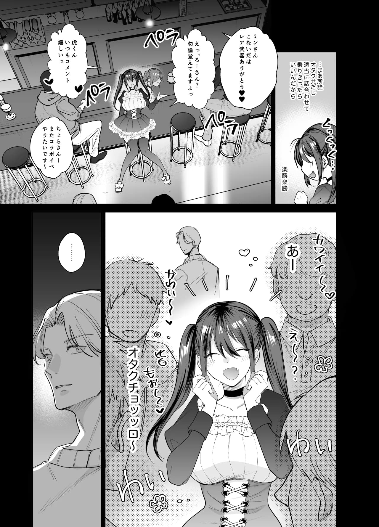 おふぱこっ!2〜ネトゲのオフ会でハメられて姫ちゃんが肉便器にされちゃう話〜 - 7ページ