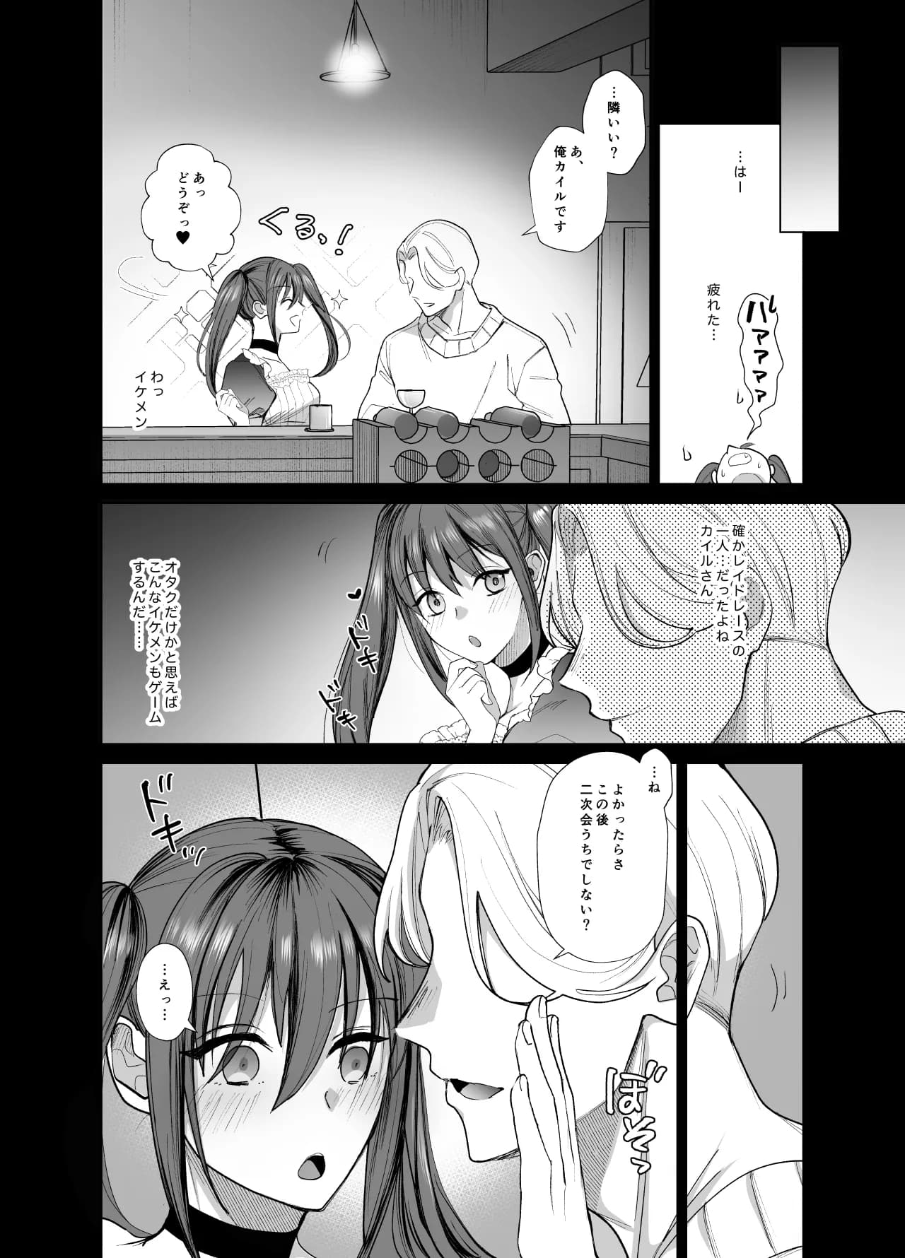 おふぱこっ!2〜ネトゲのオフ会でハメられて姫ちゃんが肉便器にされちゃう話〜 - 8ページ