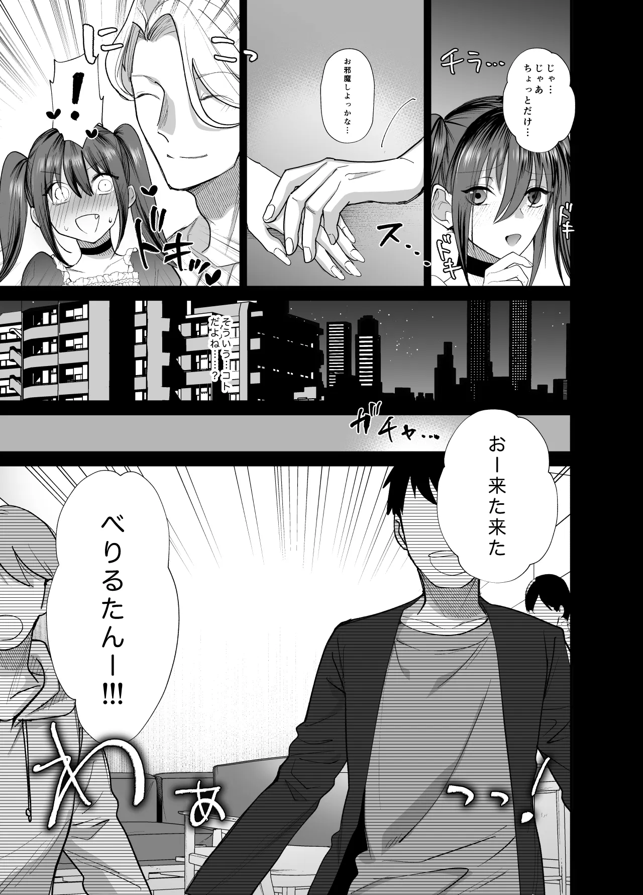 おふぱこっ!2〜ネトゲのオフ会でハメられて姫ちゃんが肉便器にされちゃう話〜 - 9ページ