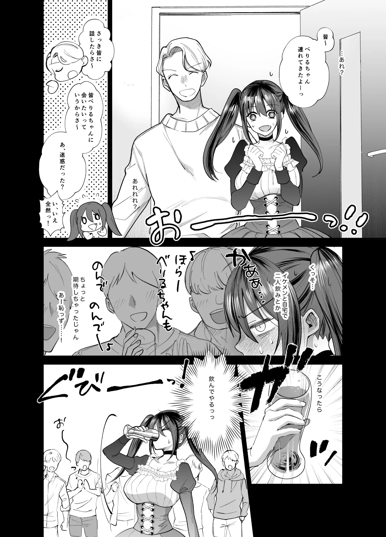 おふぱこっ!2〜ネトゲのオフ会でハメられて姫ちゃんが肉便器にされちゃう話〜 - 10ページ