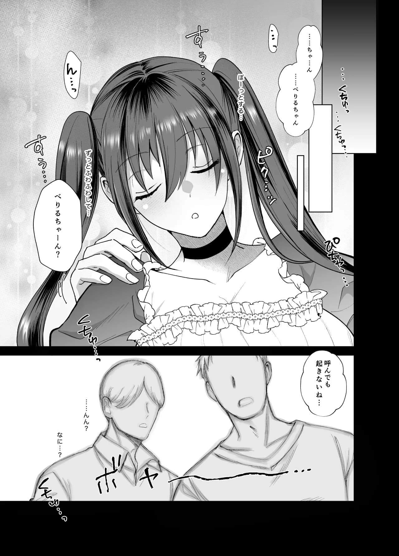 おふぱこっ!2〜ネトゲのオフ会でハメられて姫ちゃんが肉便器にされちゃう話〜 - 11ページ