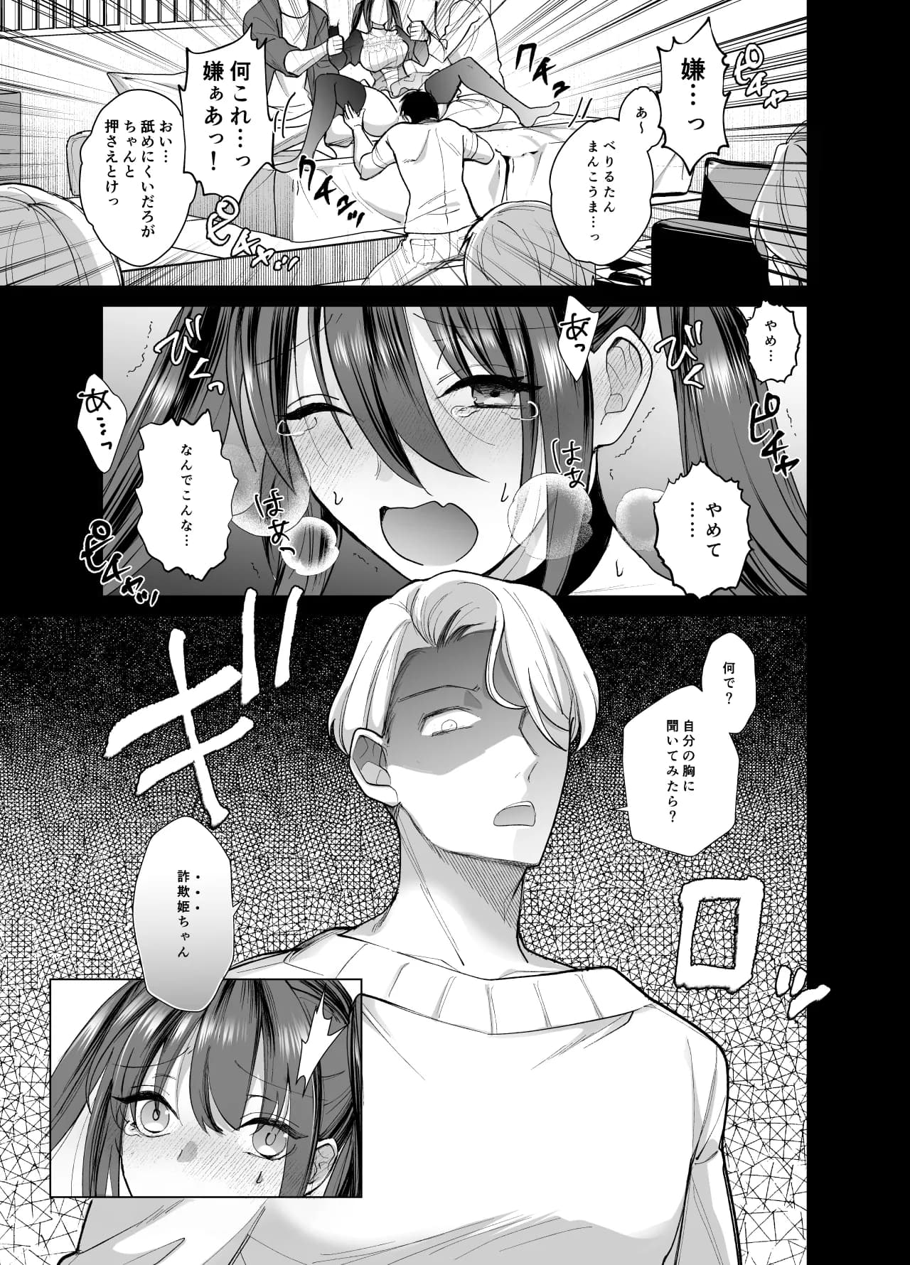 おふぱこっ!2〜ネトゲのオフ会でハメられて姫ちゃんが肉便器にされちゃう話〜 - 13ページ