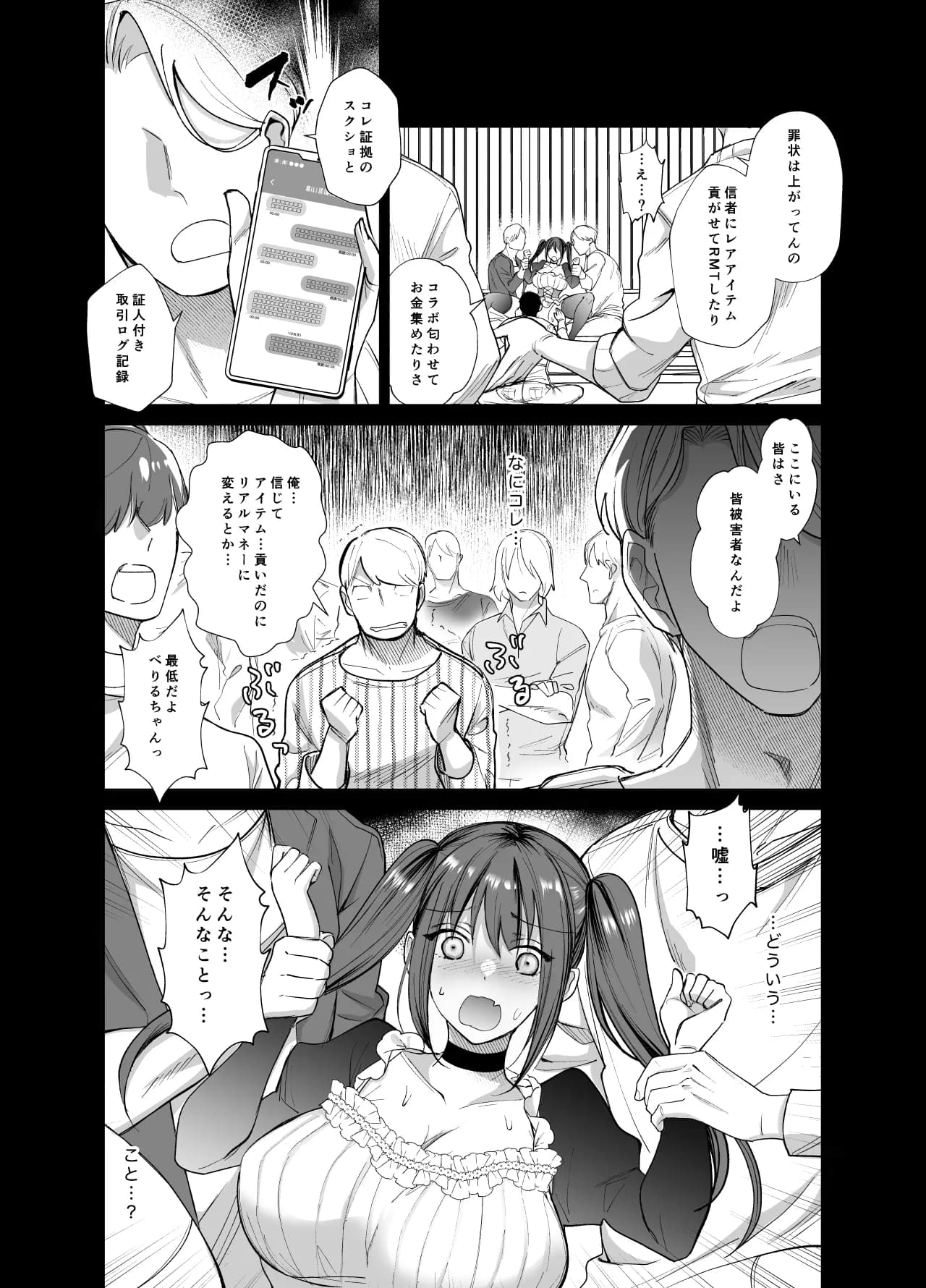 おふぱこっ!2〜ネトゲのオフ会でハメられて姫ちゃんが肉便器にされちゃう話〜 - 14ページ